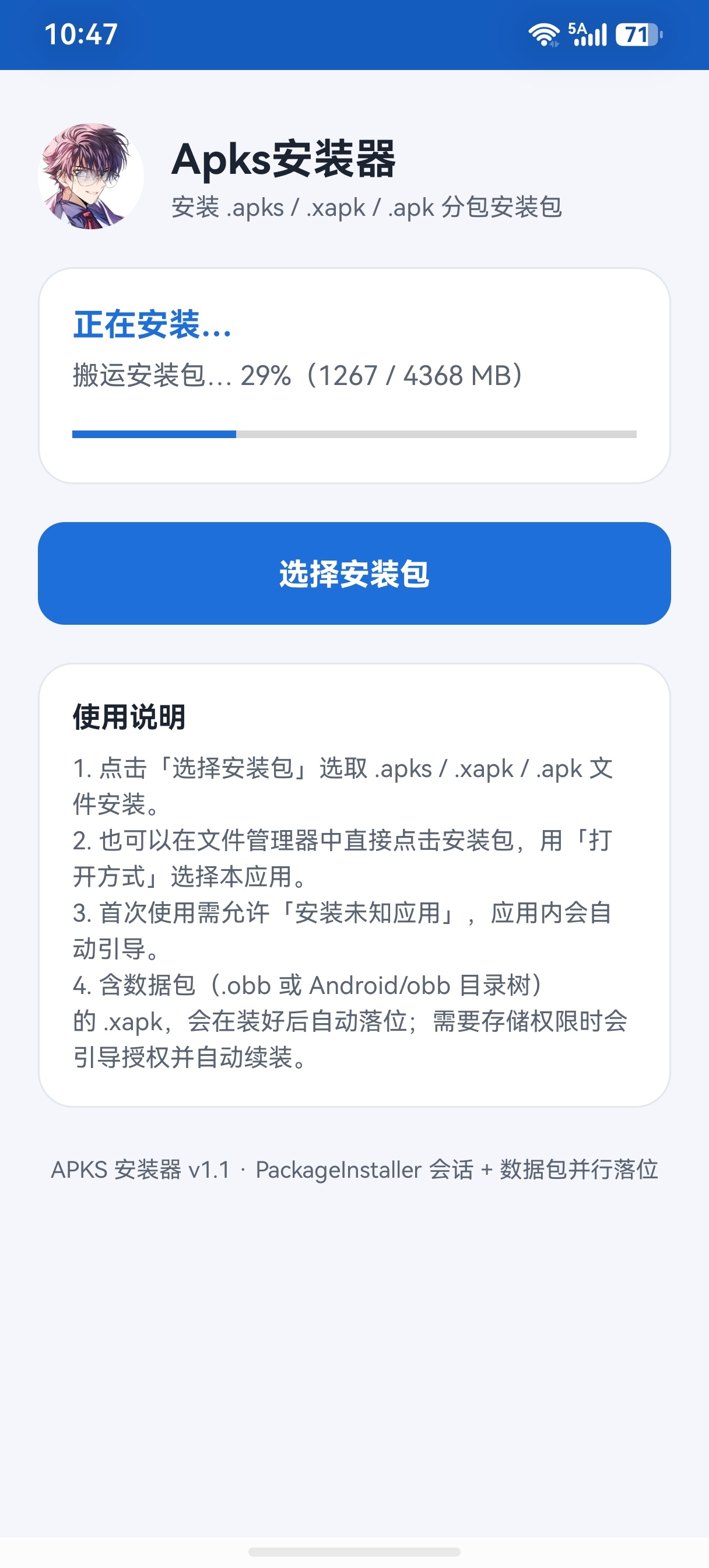 APKS安装器v1.1.0安装即用