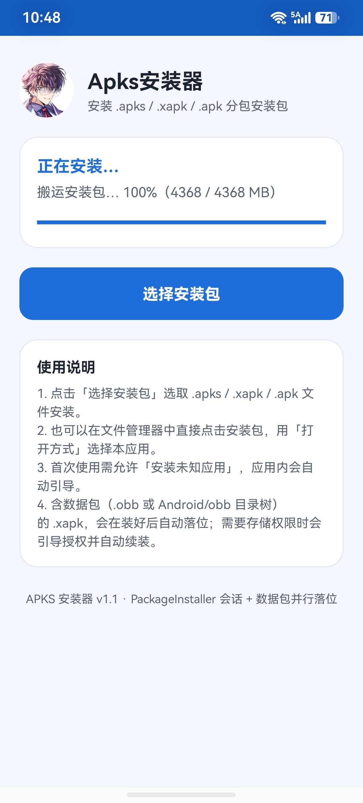 APKS安装器v1.1.0安装即用第5张插图