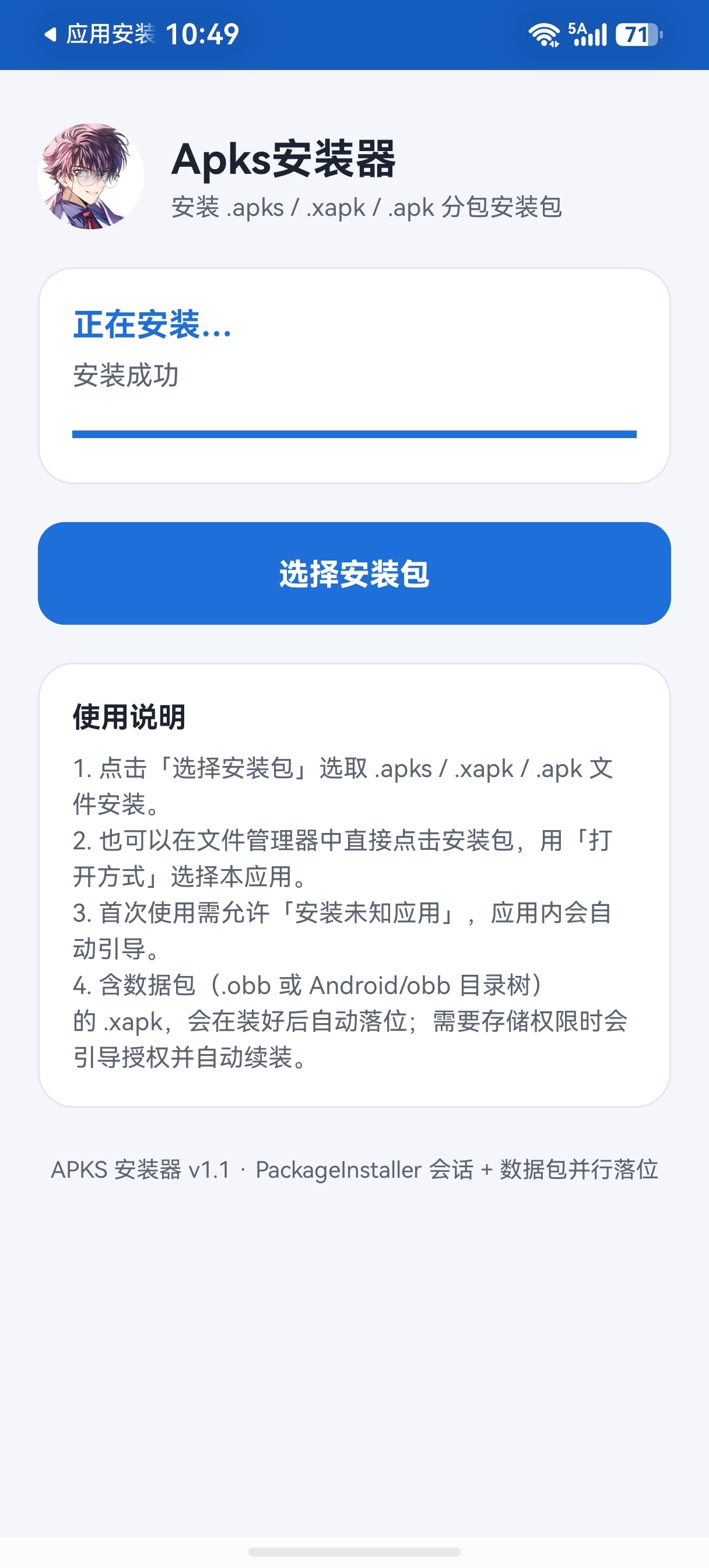 APKS安装器v1.1.0安装即用第6张插图