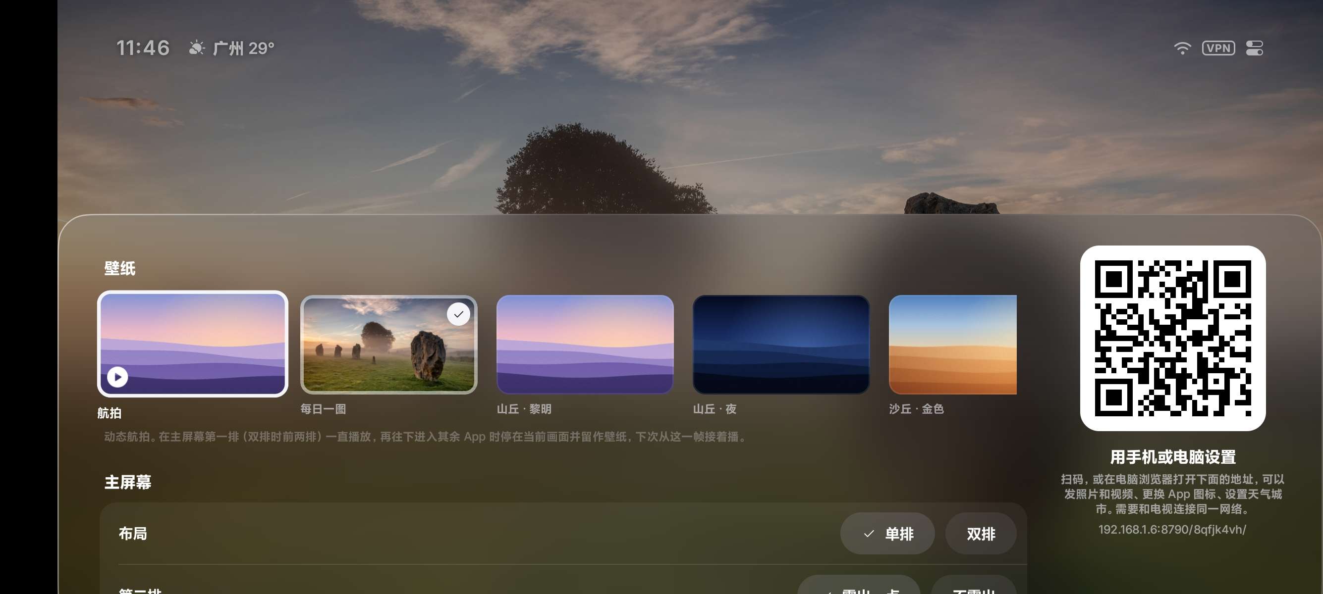 TVAerial电视桌面🍎仿Apple TV设计干净无广第8张插图 TVAerial电视桌面🍎仿Apple TV设计干净无广第8张插图
