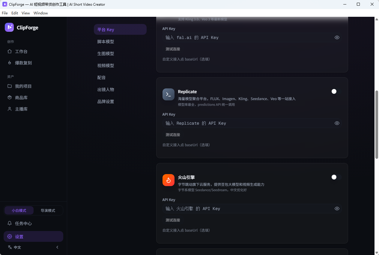ClipForge AI带货短视频生成与商品图分镜合成 电商种草脚本批量出片与MCP联动 便第7张插图 ClipForge AI带货短视频生成与商品图分镜合成 电商种草脚本批量出片与MCP联动 便第7张插图