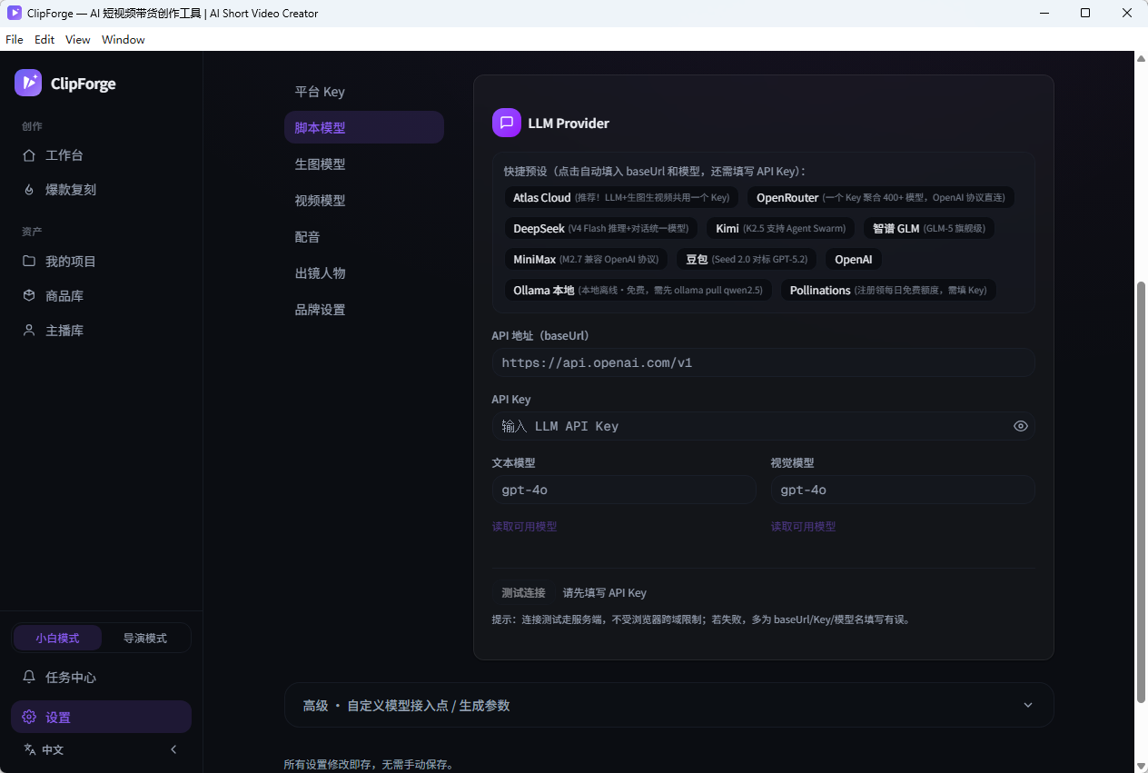 ClipForge AI带货短视频生成与商品图分镜合成 电商种草脚本批量出片与MCP联动 便第8张插图 ClipForge AI带货短视频生成与商品图分镜合成 电商种草脚本批量出片与MCP联动 便第8张插图
