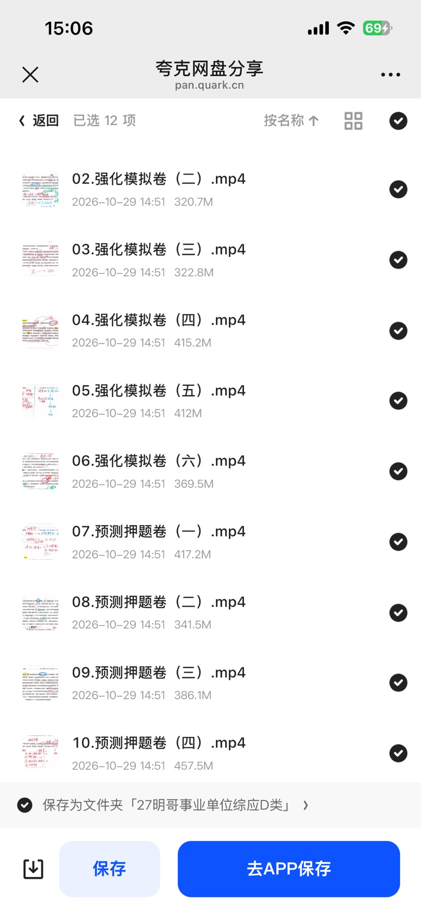 27明哥事业单位综应D类资料第6张插图