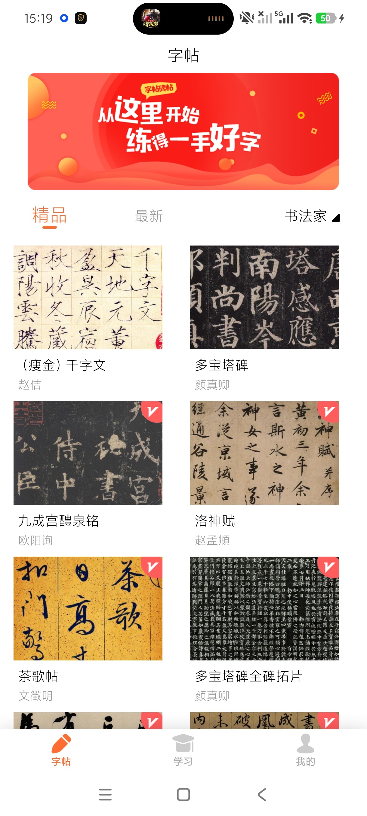 书法碑帖超多名家字帖练字学习解锁永久会员第7张插图 书法碑帖超多名家字帖练字学习解锁永久会员第7张插图