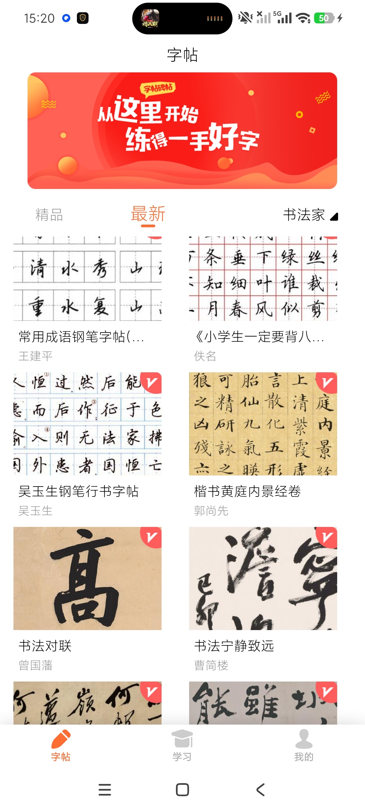 书法碑帖超多名家字帖练字学习解锁永久会员第9张插图 书法碑帖超多名家字帖练字学习解锁永久会员第9张插图