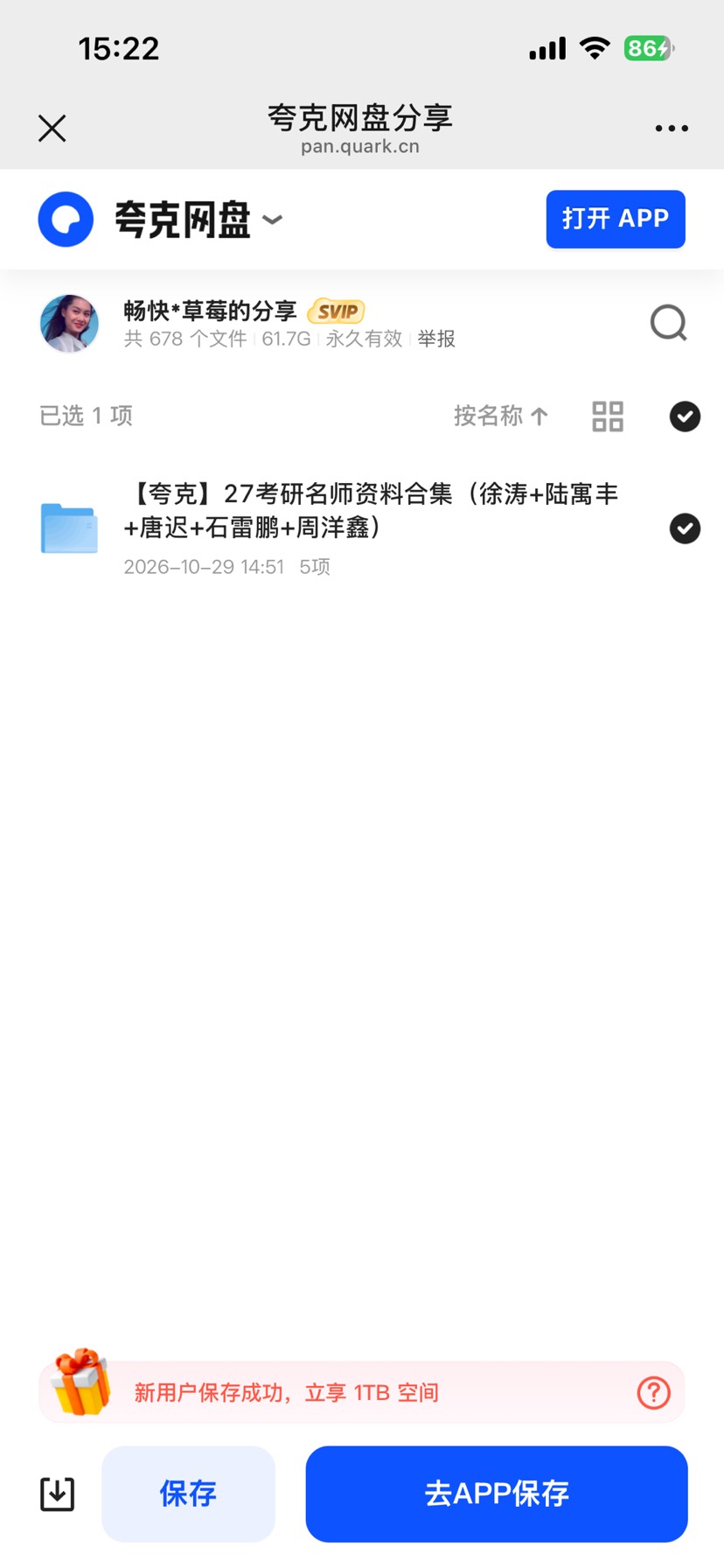 27考研名师周洋鑫 徐涛 唐迟 资料第4张插图