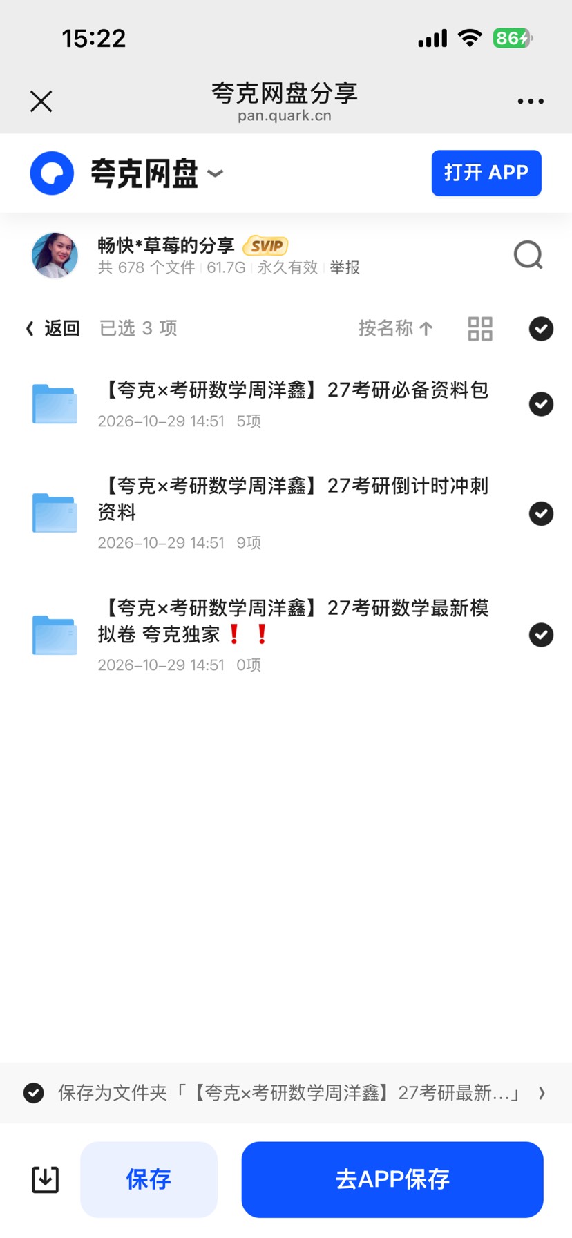 27考研名师周洋鑫 徐涛 唐迟 资料第6张插图