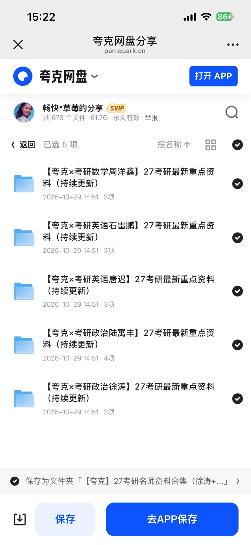 27考研名师周洋鑫 徐涛 唐迟 资料第5张插图