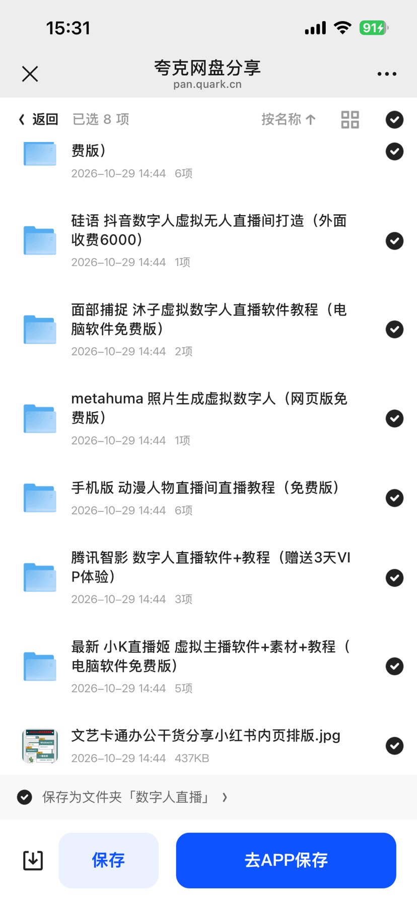 数字人直播资料第6张插图