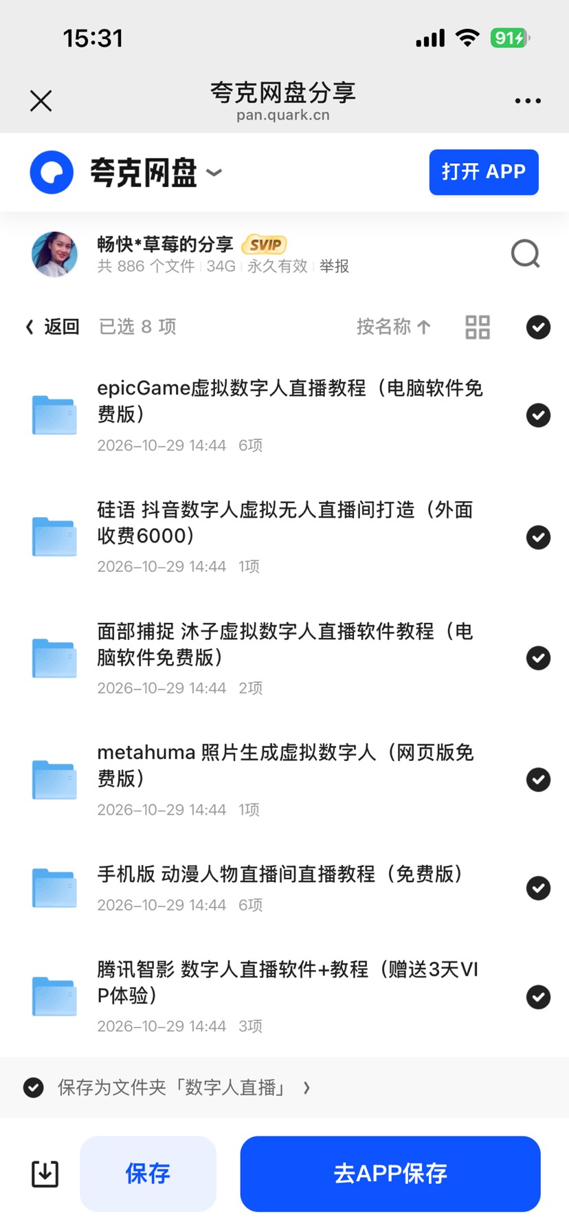 数字人直播资料第5张插图