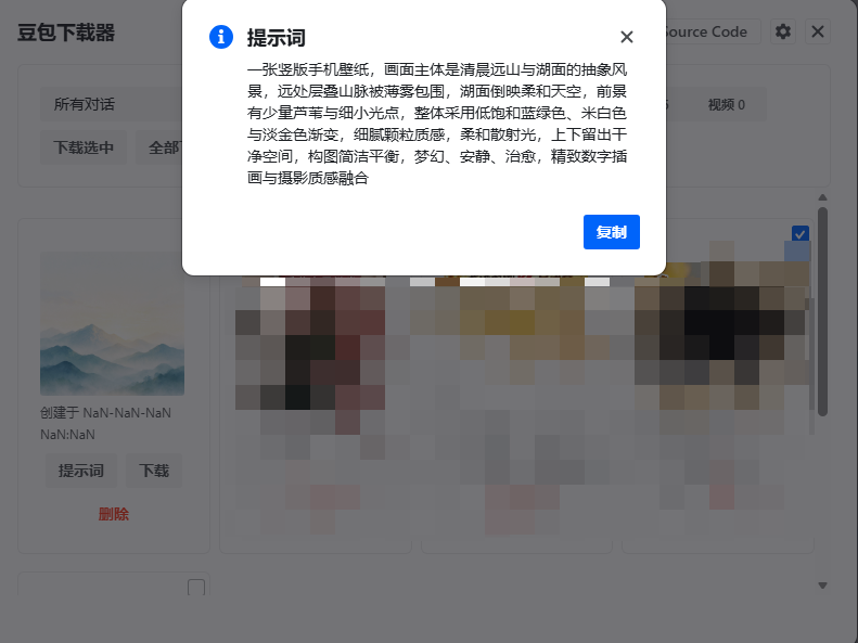 浏览器插件豆包下载器 AI生图一键无水印批量下载与原画提取 Dola双端支持与15秒视频生成拓展第6张插图 浏览器插件豆包下载器 AI生图一键无水印批量下载与原画提取 Dola双端支持与15秒视频生成拓展第6张插图