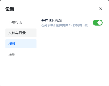 浏览器插件豆包下载器 AI生图一键无水印批量下载与原画提取 Dola双端支持与15秒视频生成拓展第8张插图 浏览器插件豆包下载器 AI生图一键无水印批量下载与原画提取 Dola双端支持与15秒视频生成拓展第8张插图