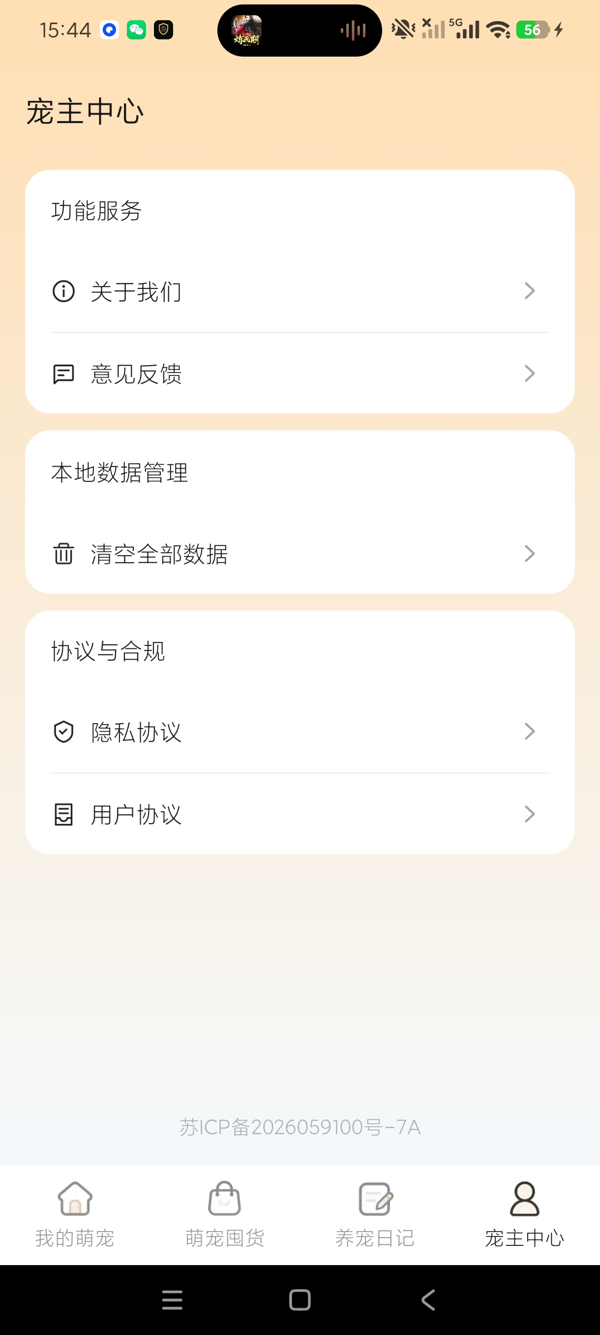 乐宠台账宠物喂养记录管理工具宠物记账第8张插图 乐宠台账宠物喂养记录管理工具宠物记账第8张插图
