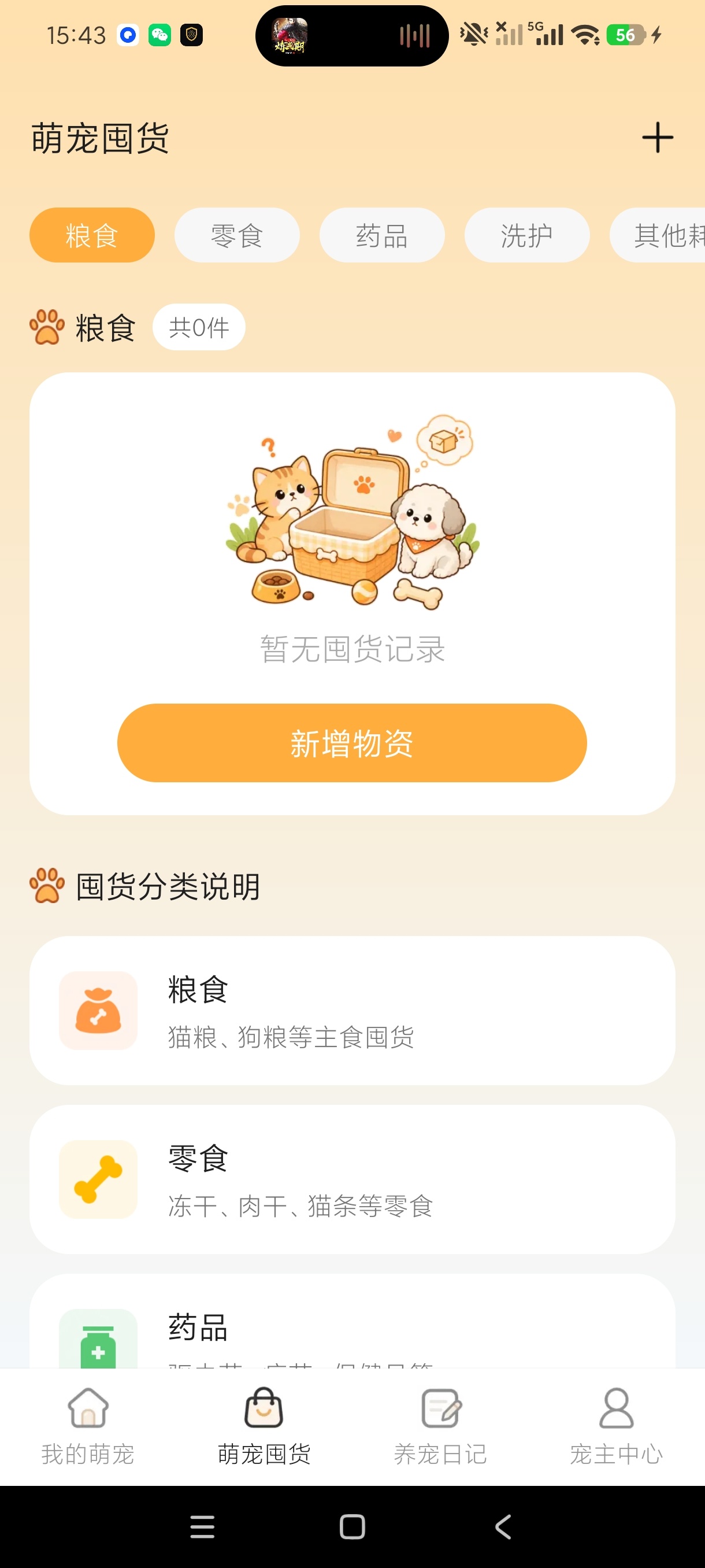 乐宠台账宠物喂养记录管理工具宠物记账