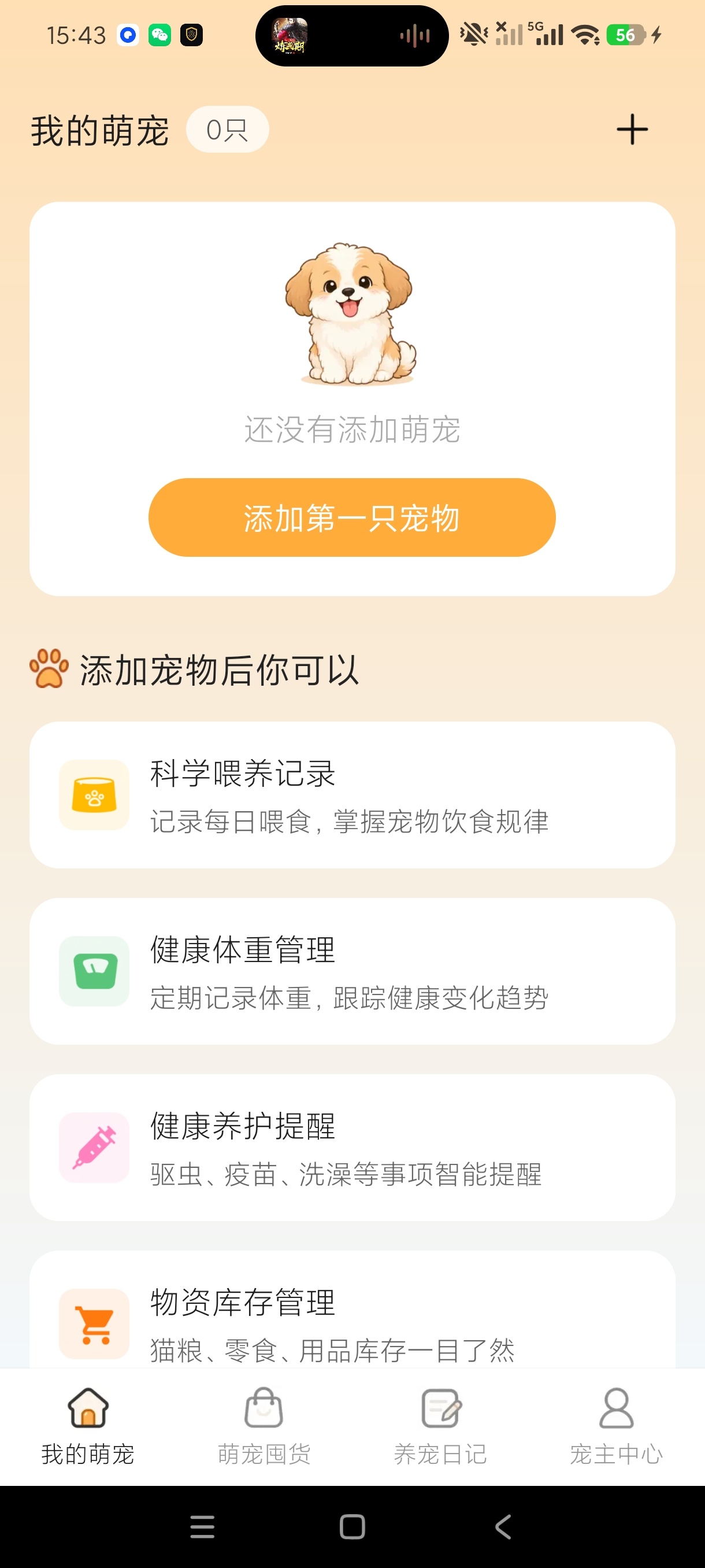 乐宠台账宠物喂养记录管理工具宠物记账