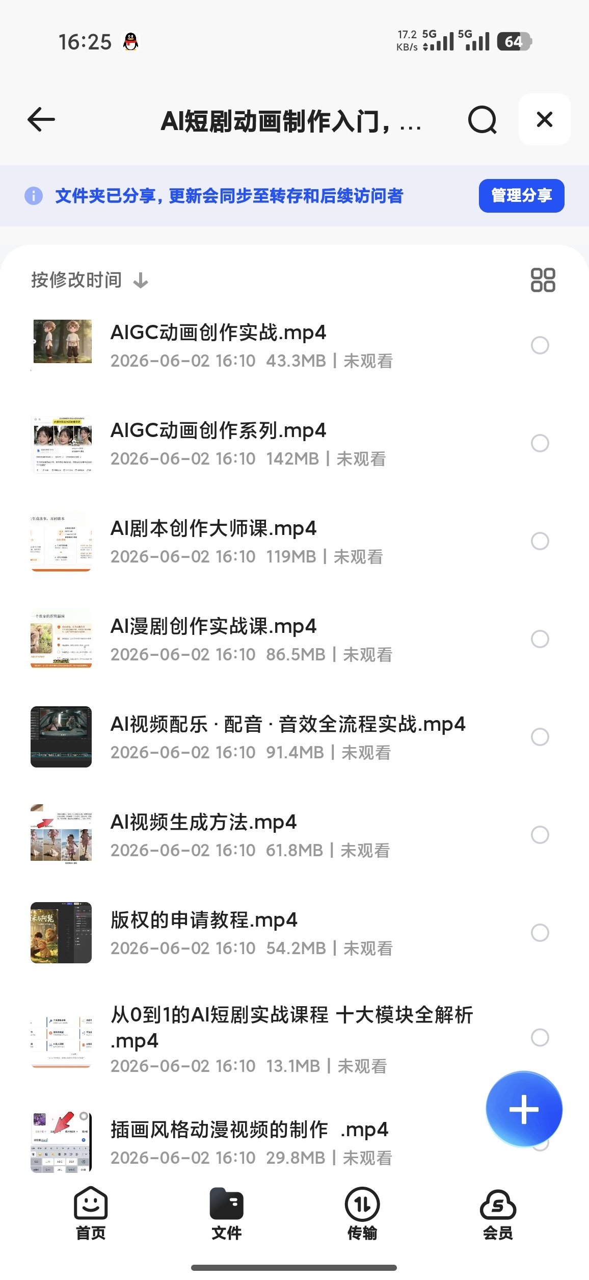 AI短剧动画制作从入门到独立实操