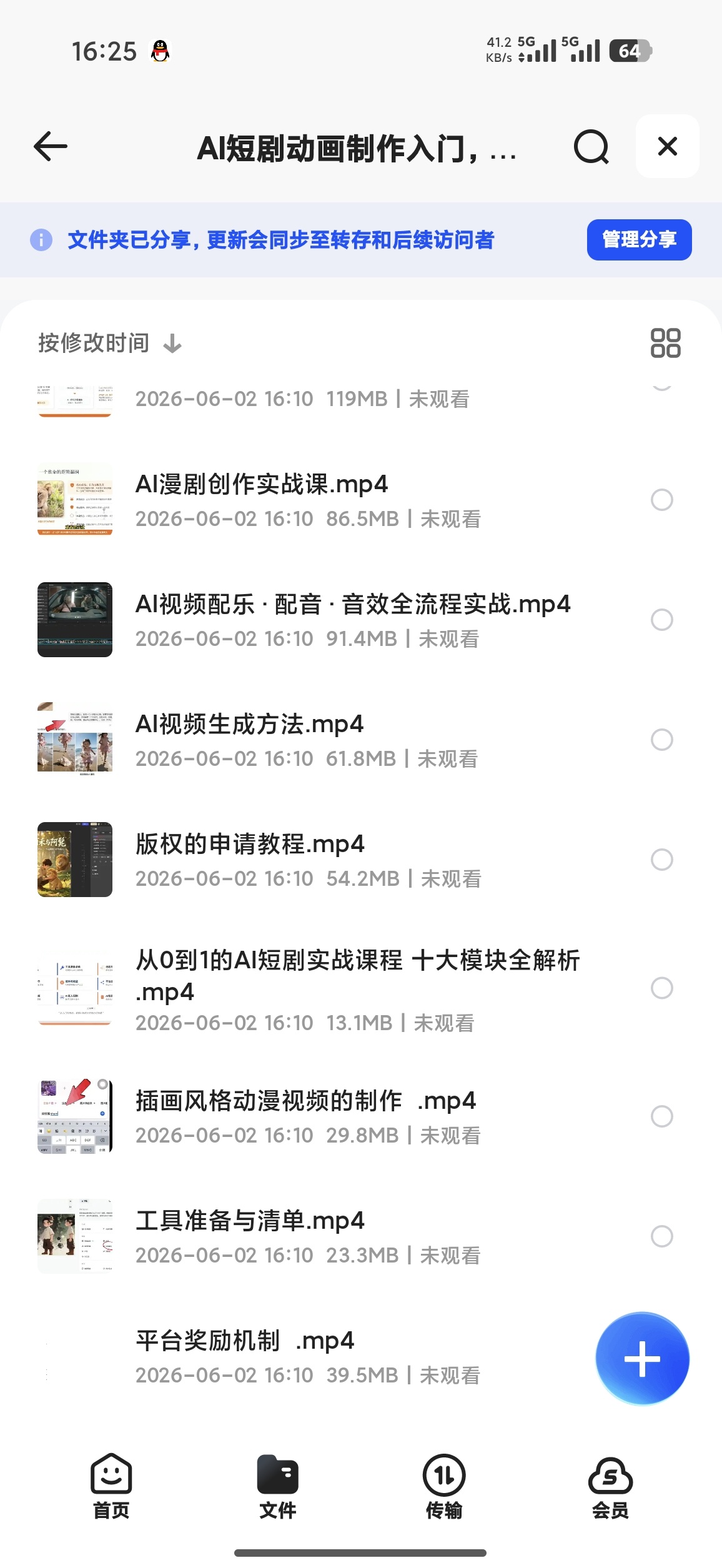 AI短剧动画制作从入门到独立实操第5张插图