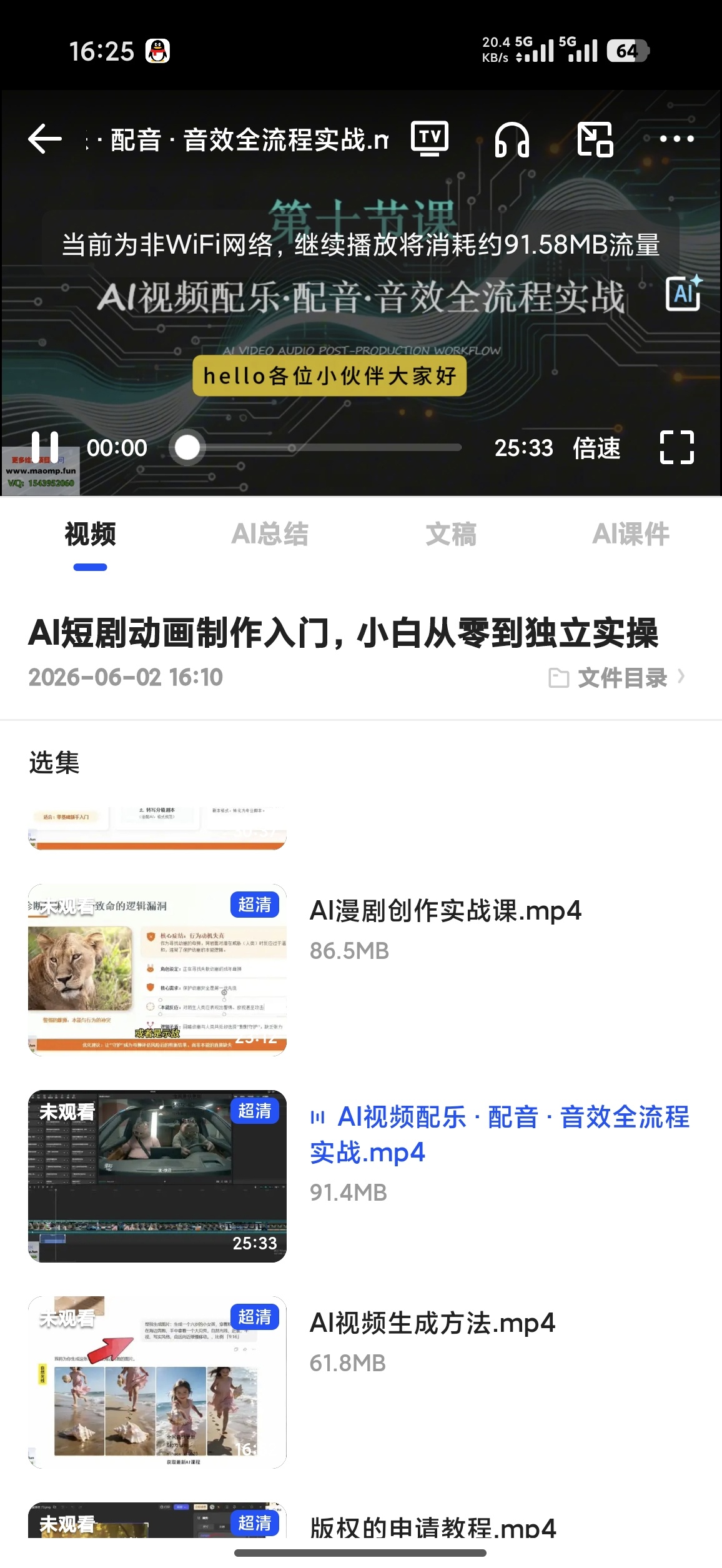 AI短剧动画制作从入门到独立实操第6张插图