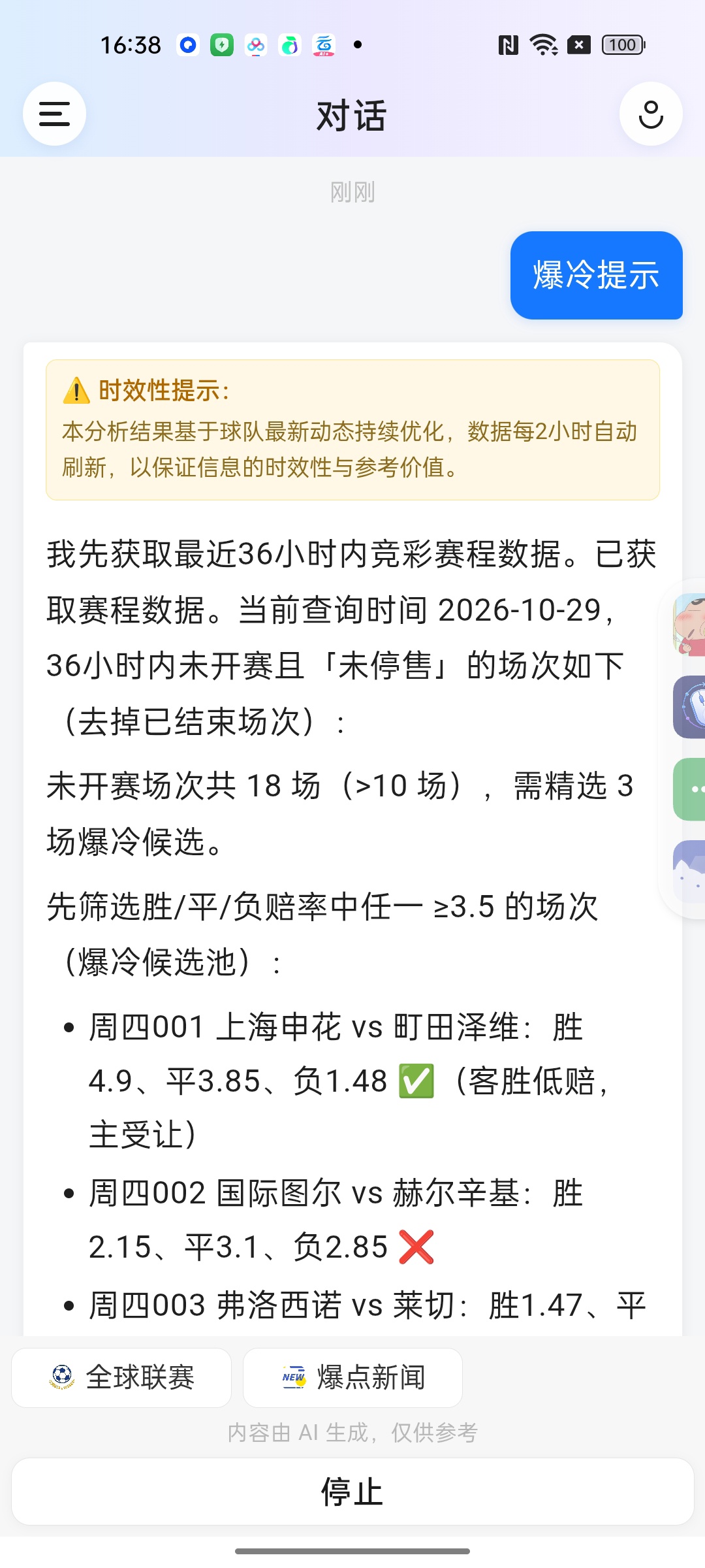 保罗AI足球赛事分析⚽掌握足坛动态球迷必备第5张插图 保罗AI足球赛事分析⚽掌握足坛动态球迷必备第5张插图