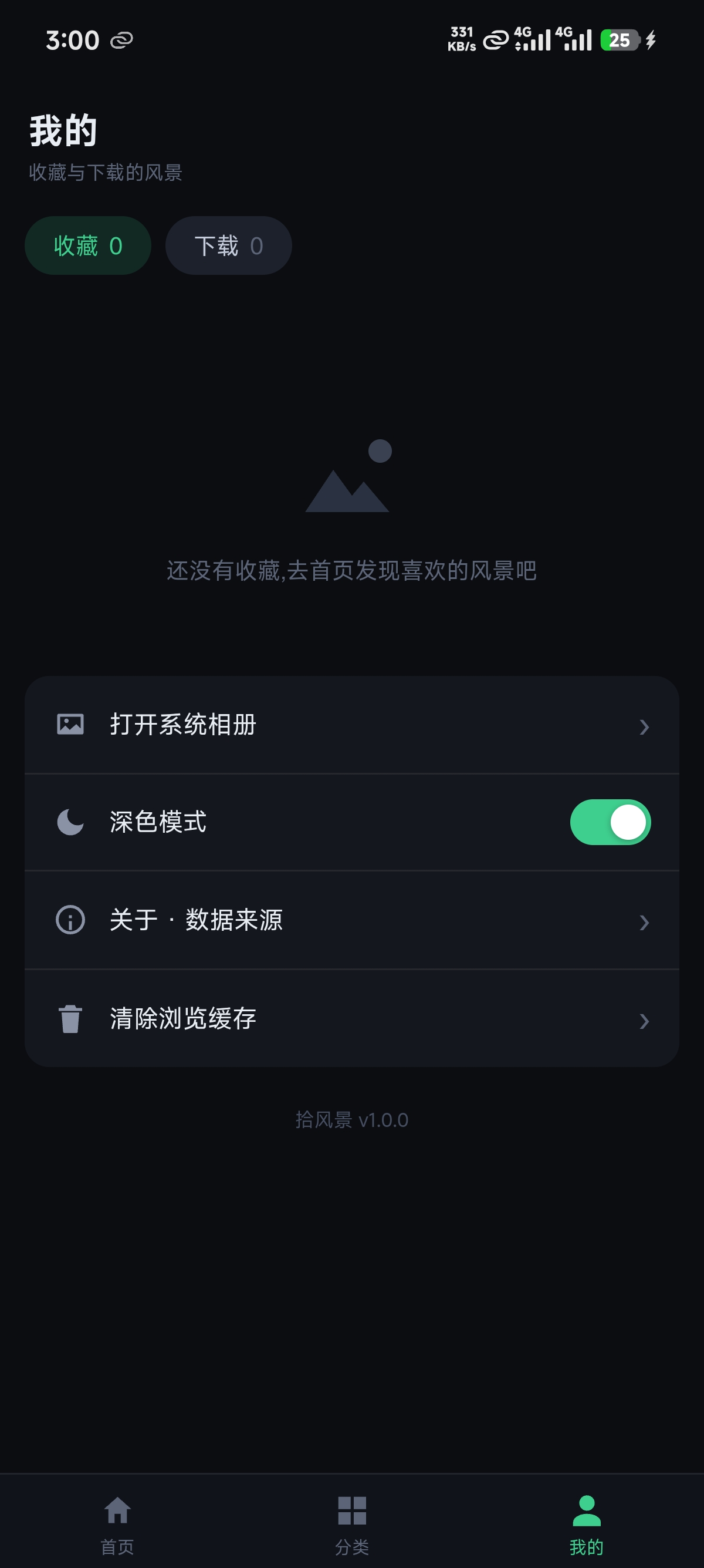 远程软件拾风景 · 高清风景壁纸第6张插图 远程软件拾风景 · 高清风景壁纸第6张插图