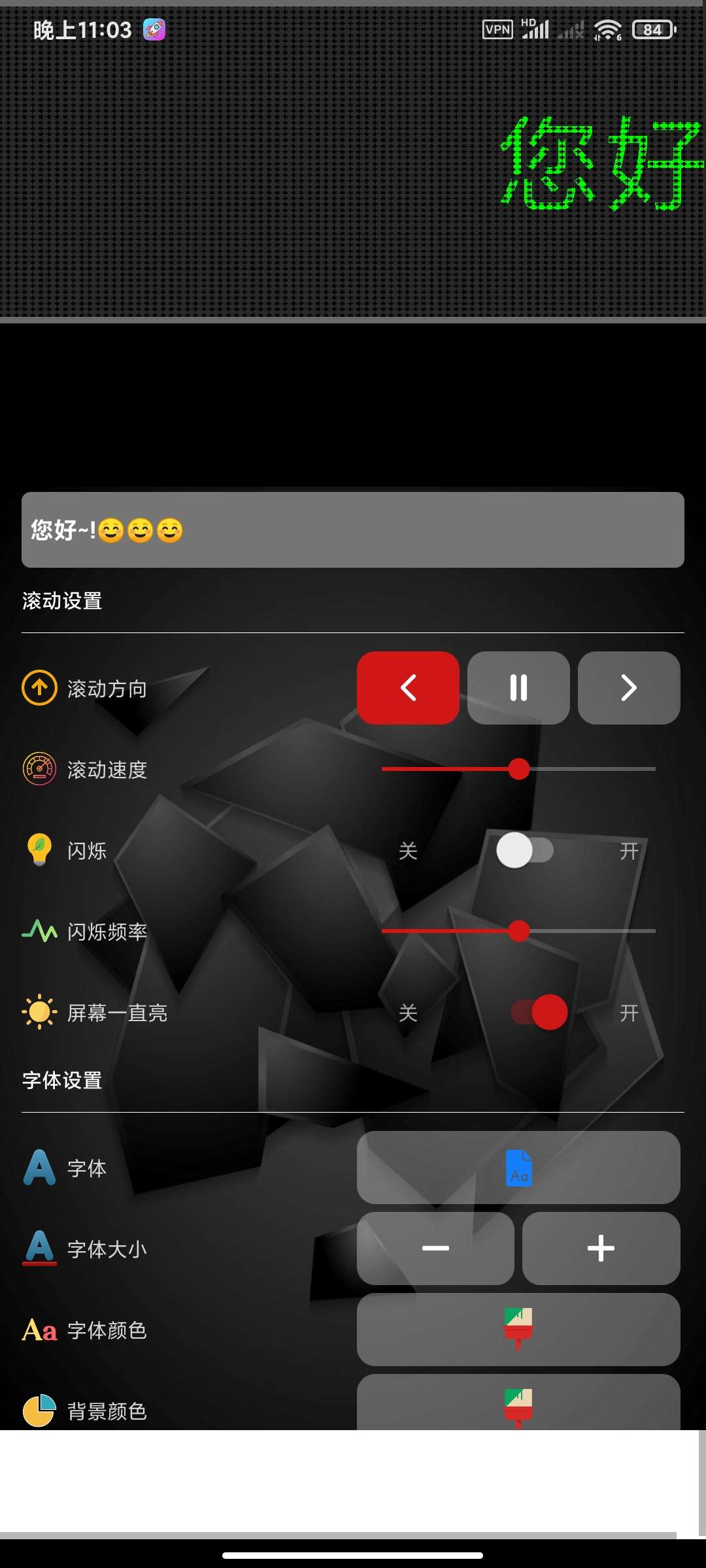 Led显示屏1.4.3🏀实用表白神器第6张插图