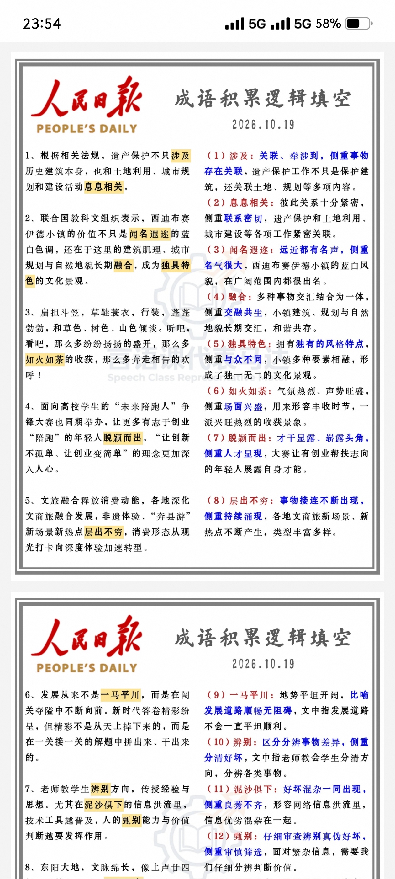 跟着人民日报学逻辑成语第5张插图