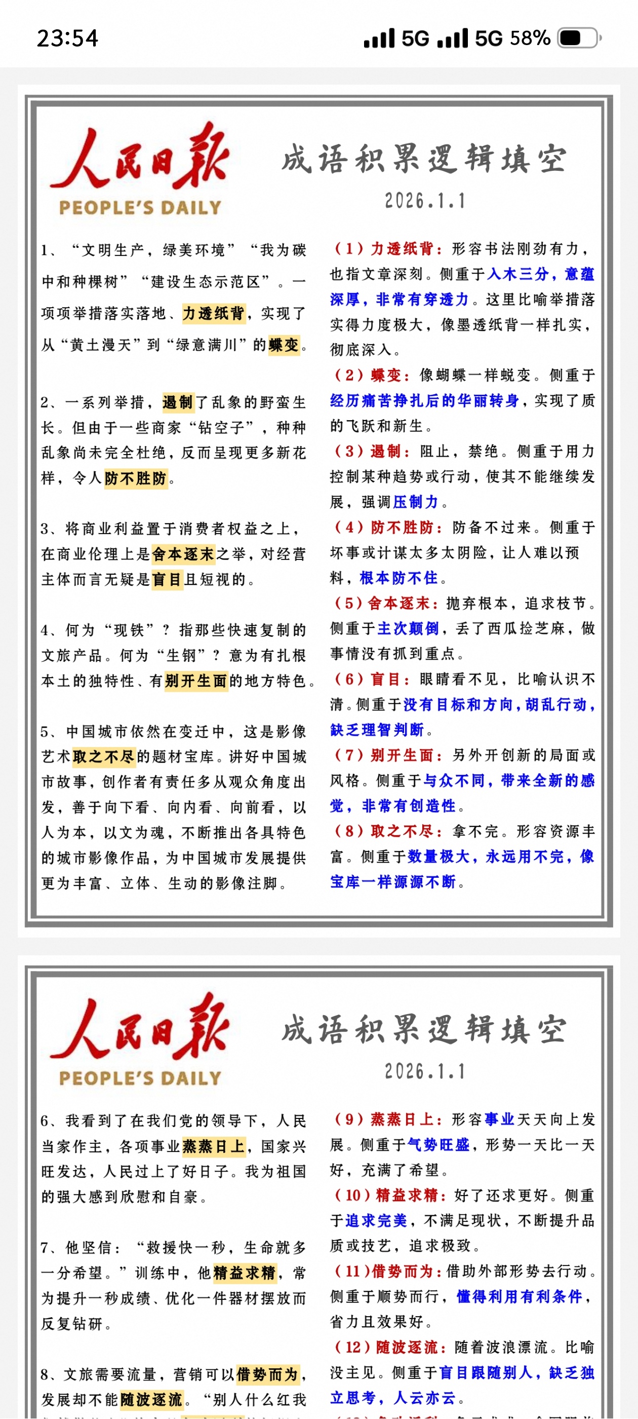 跟着人民日报学逻辑成语第4张插图