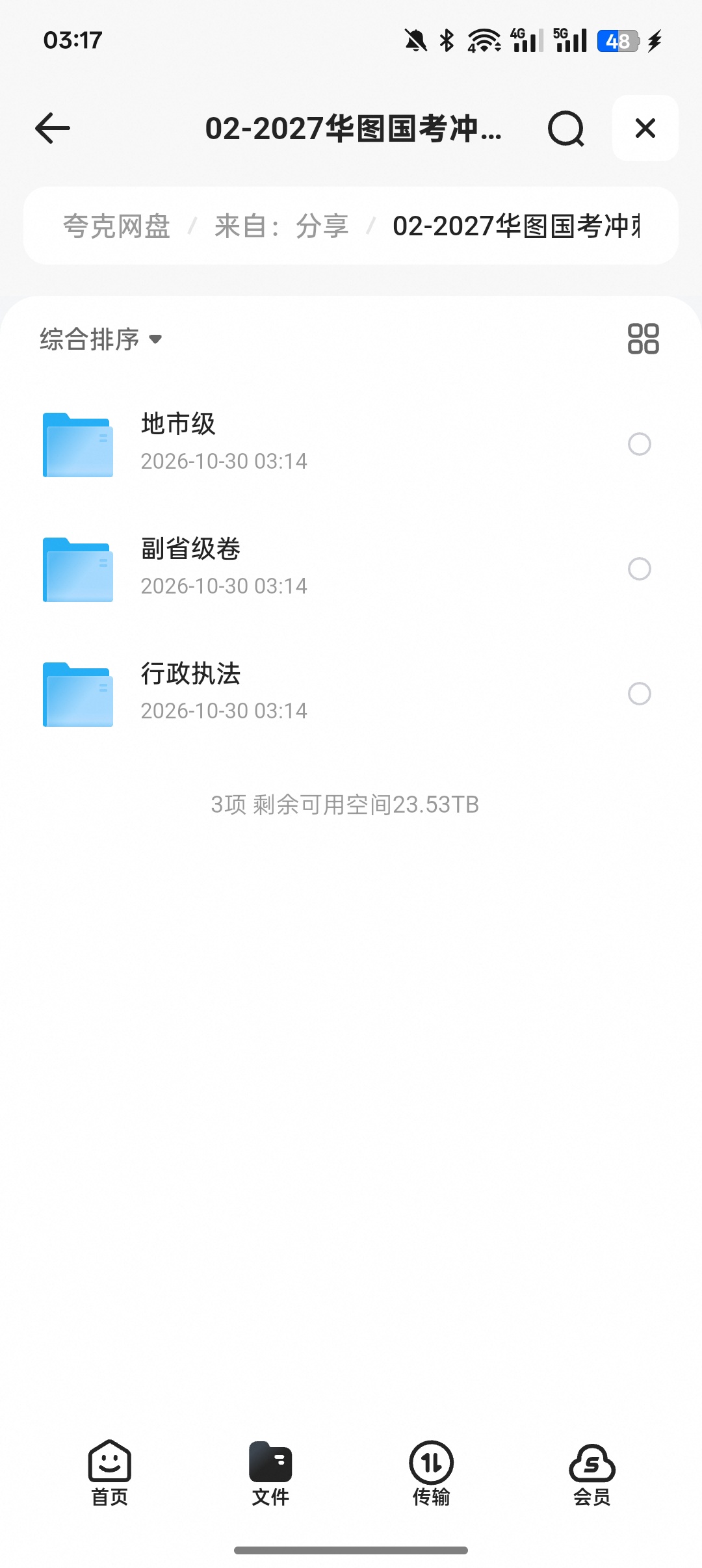2027华图国考冲刺4套卷｜副省级+地市级+行政执法全套第5张插图