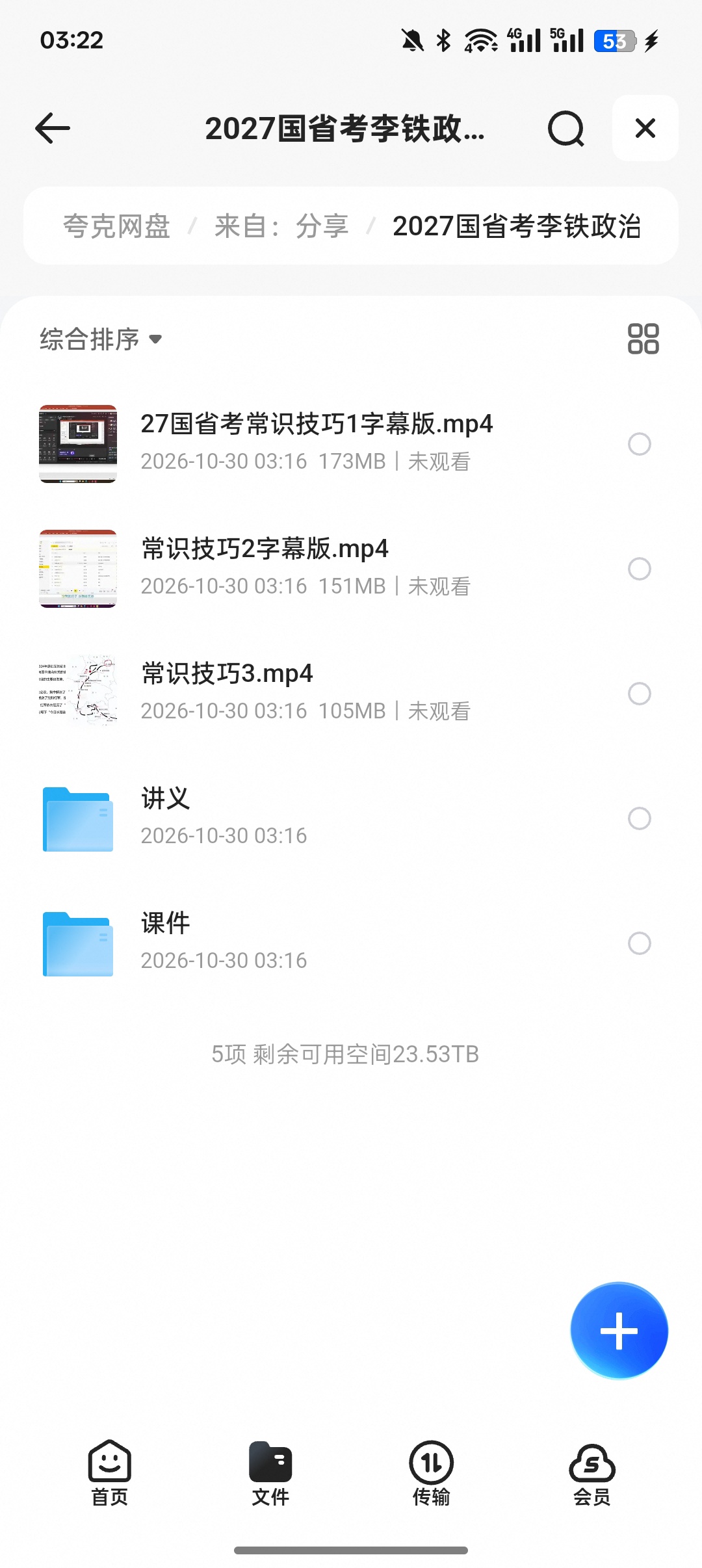 2027国省考李铁政治理论＆常识技巧速学配套讲义题库第5张插图