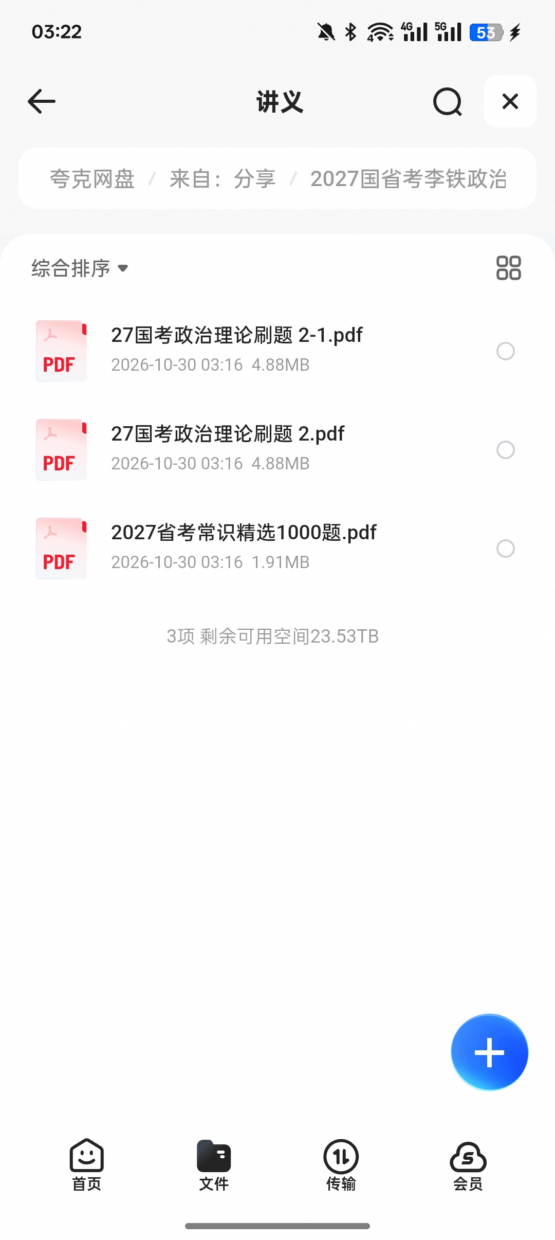 2027国省考李铁政治理论＆常识技巧速学配套讲义题库第6张插图