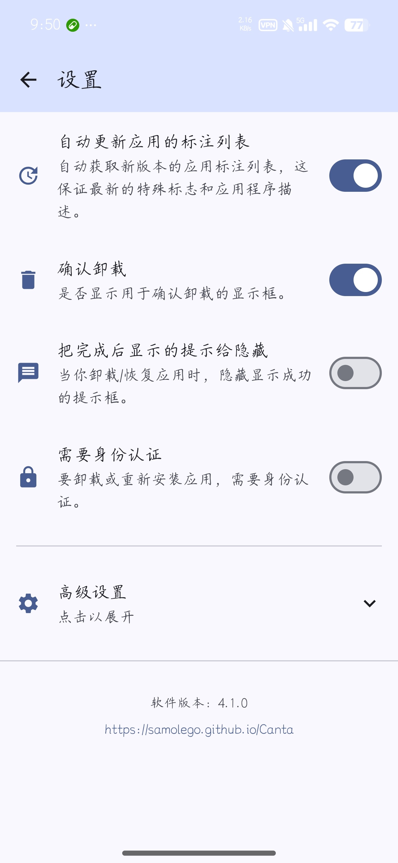 CantaShizuku免ROOT卸载工具第6张插图