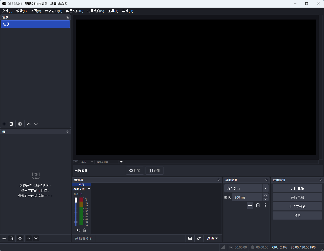 OBS Studio 跨平台高清屏幕录制与多路推流直播 视频创作者推流 便携版第7张插图 OBS Studio 跨平台高清屏幕录制与多路推流直播 视频创作者推流 便携版第7张插图