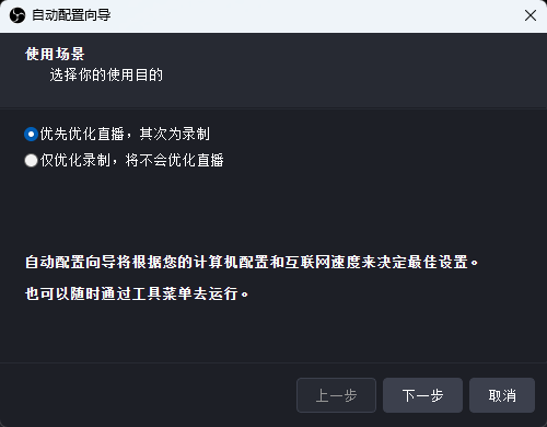 OBS Studio 跨平台高清屏幕录制与多路推流直播 视频创作者推流 便携版第6张插图 OBS Studio 跨平台高清屏幕录制与多路推流直播 视频创作者推流 便携版第6张插图