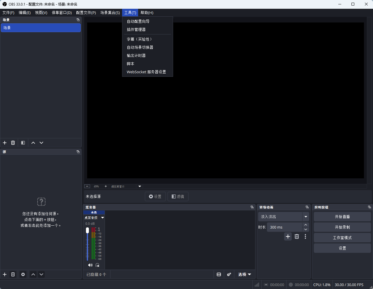 OBS Studio 跨平台高清屏幕录制与多路推流直播 视频创作者推流 便携版第8张插图 OBS Studio 跨平台高清屏幕录制与多路推流直播 视频创作者推流 便携版第8张插图