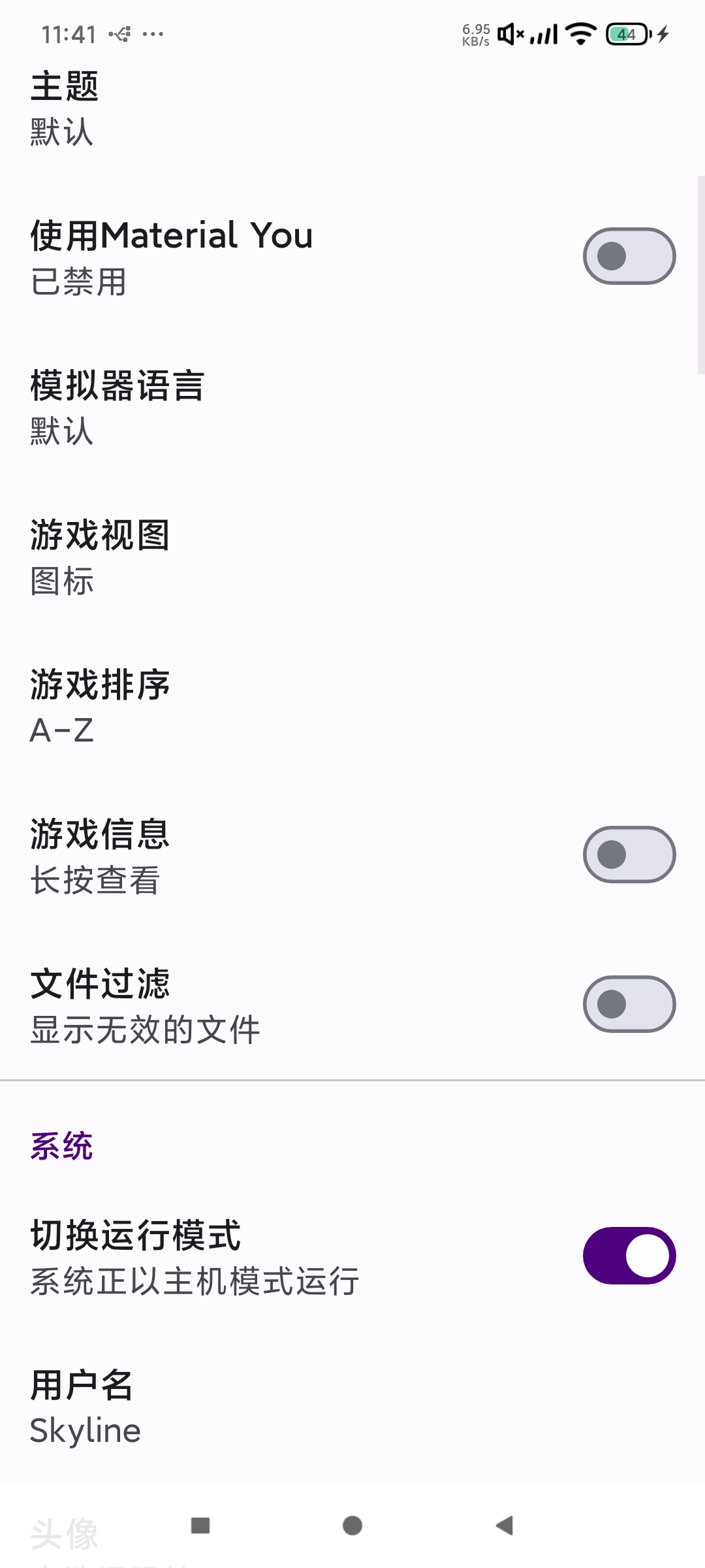 Skyline EdgeDS游戏模拟器稳定运行第5张插图
