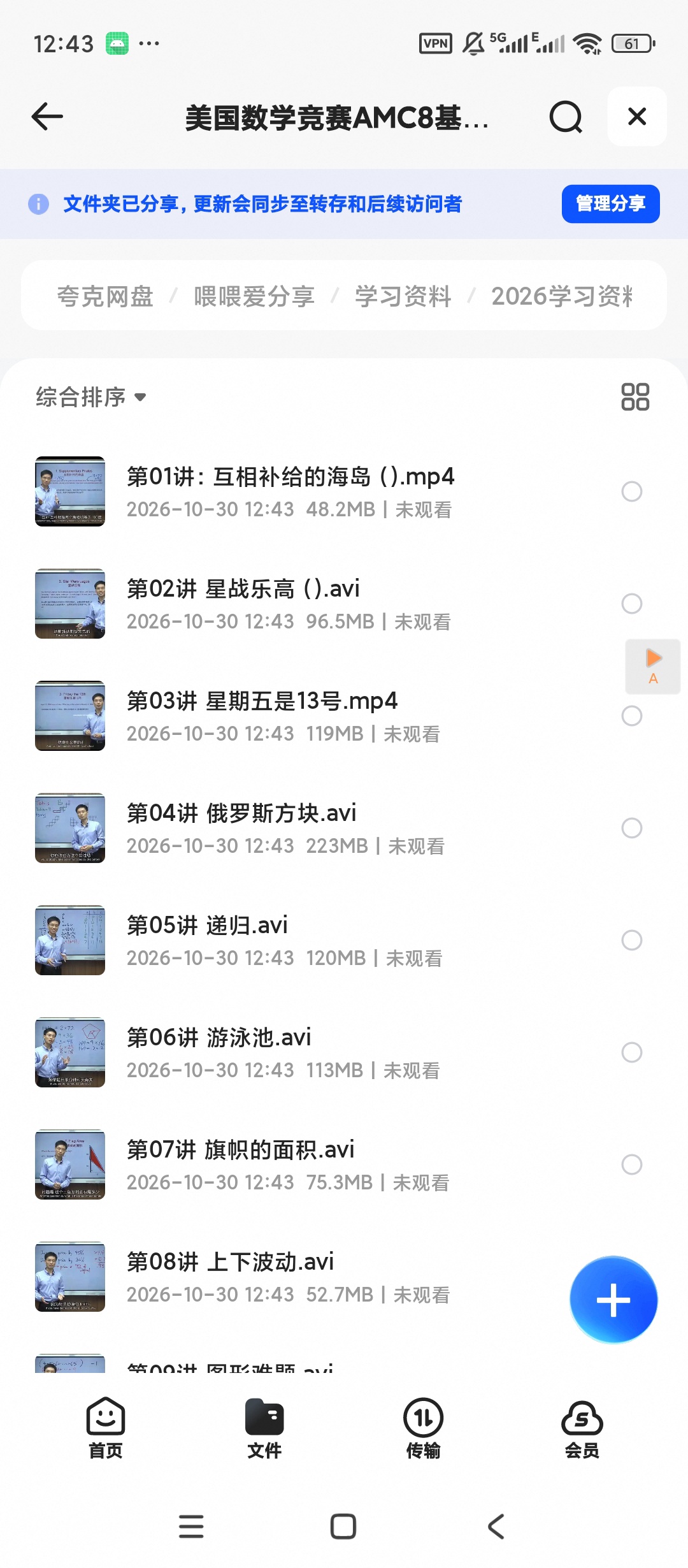 美国数学竞赛AMC8基础入门教学视频(25节课)小学生第4张插图