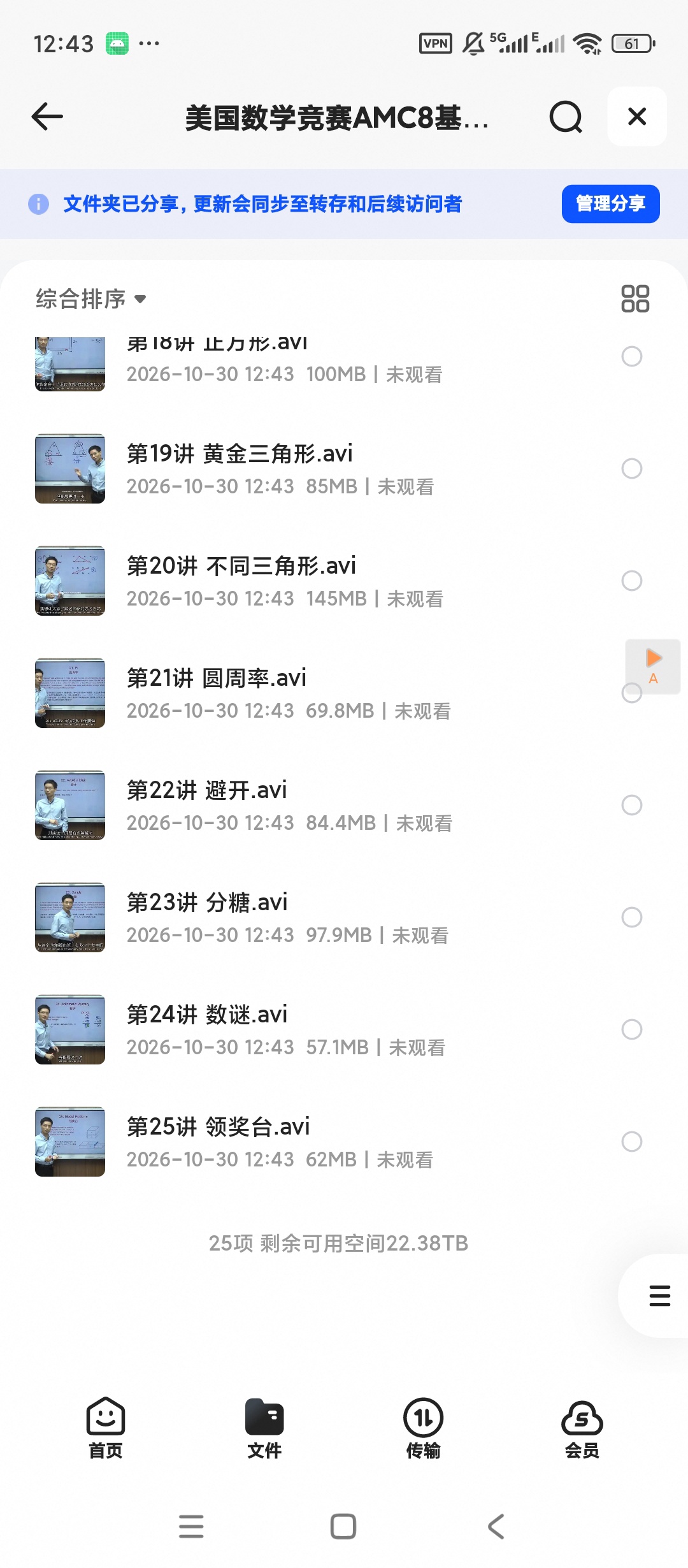 美国数学竞赛AMC8基础入门教学视频(25节课)小学生第6张插图