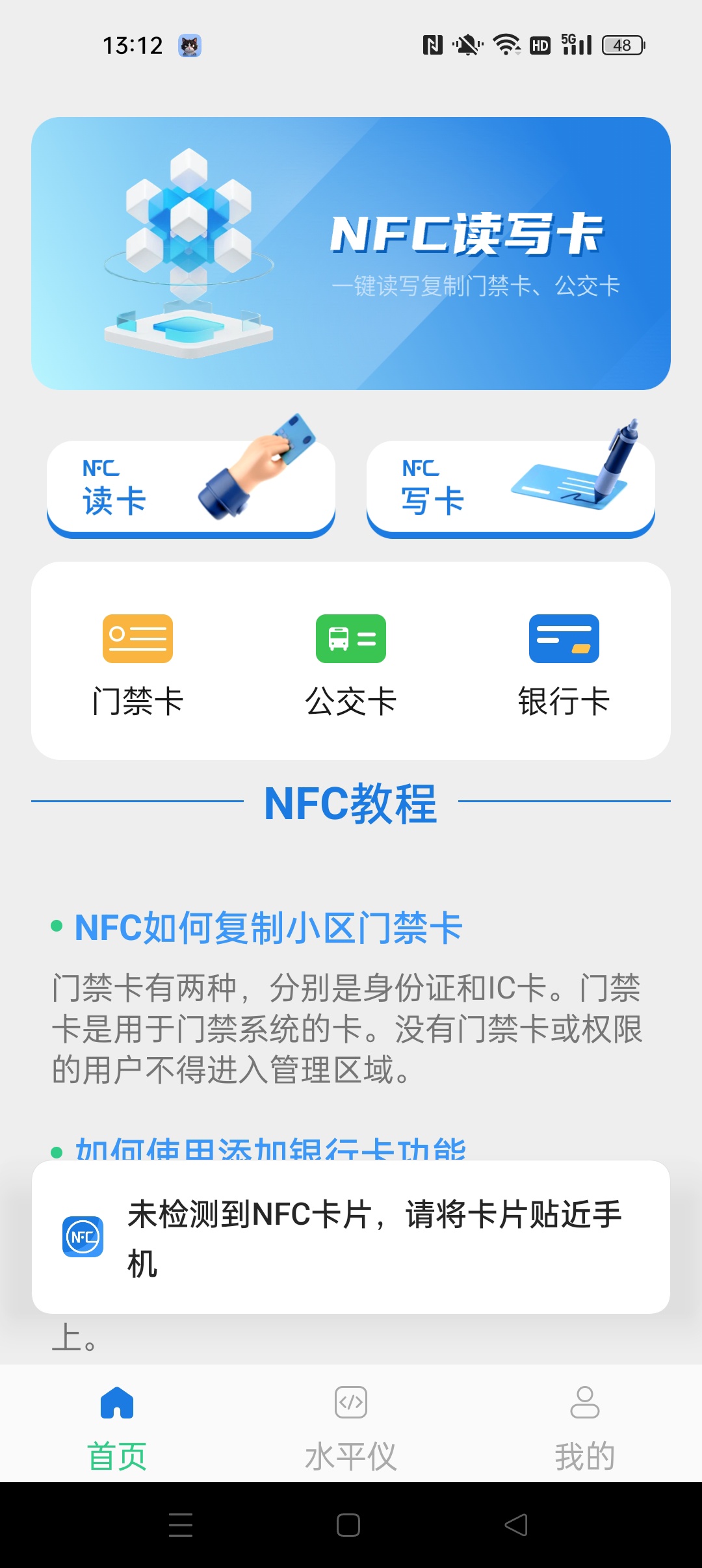 NFC一键 NFC万能工具⭐免费复制模拟NFC卡⭐第5张插图