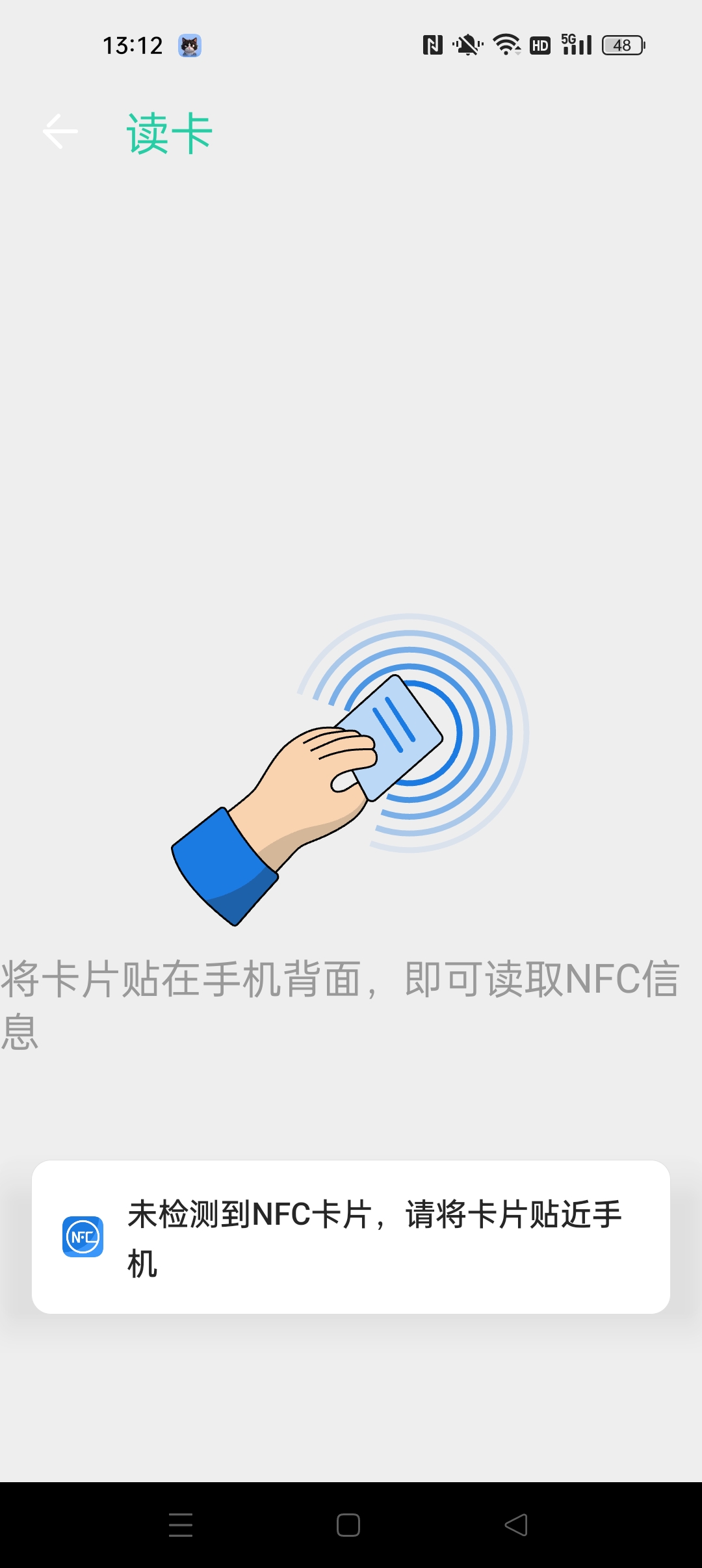 NFC一键 NFC万能工具⭐免费复制模拟NFC卡⭐第6张插图