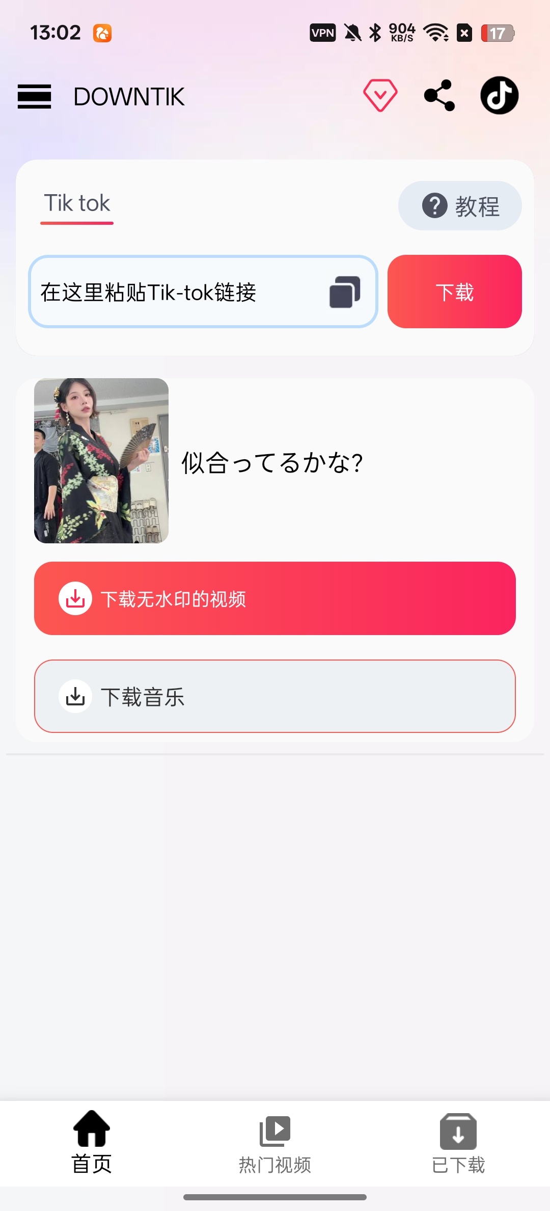 无水印视频下载器一键提取无水印视频第7张插图