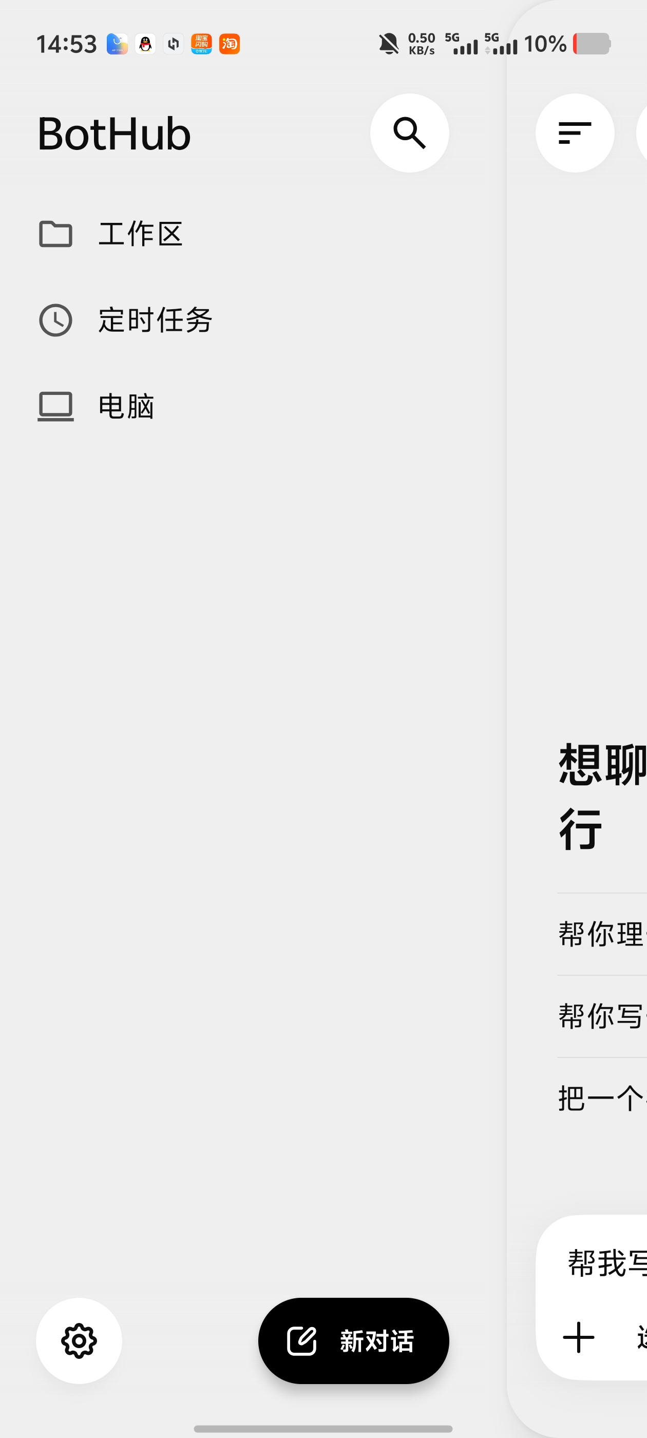 BotHub ｜AI聊天聚合各种大模型！自动支持电脑联动第5张插图