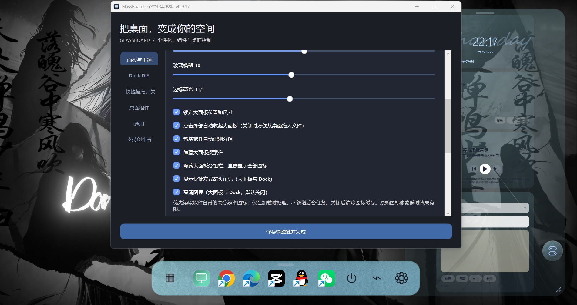 955KB的轻量级桌面美化工具第6张插图