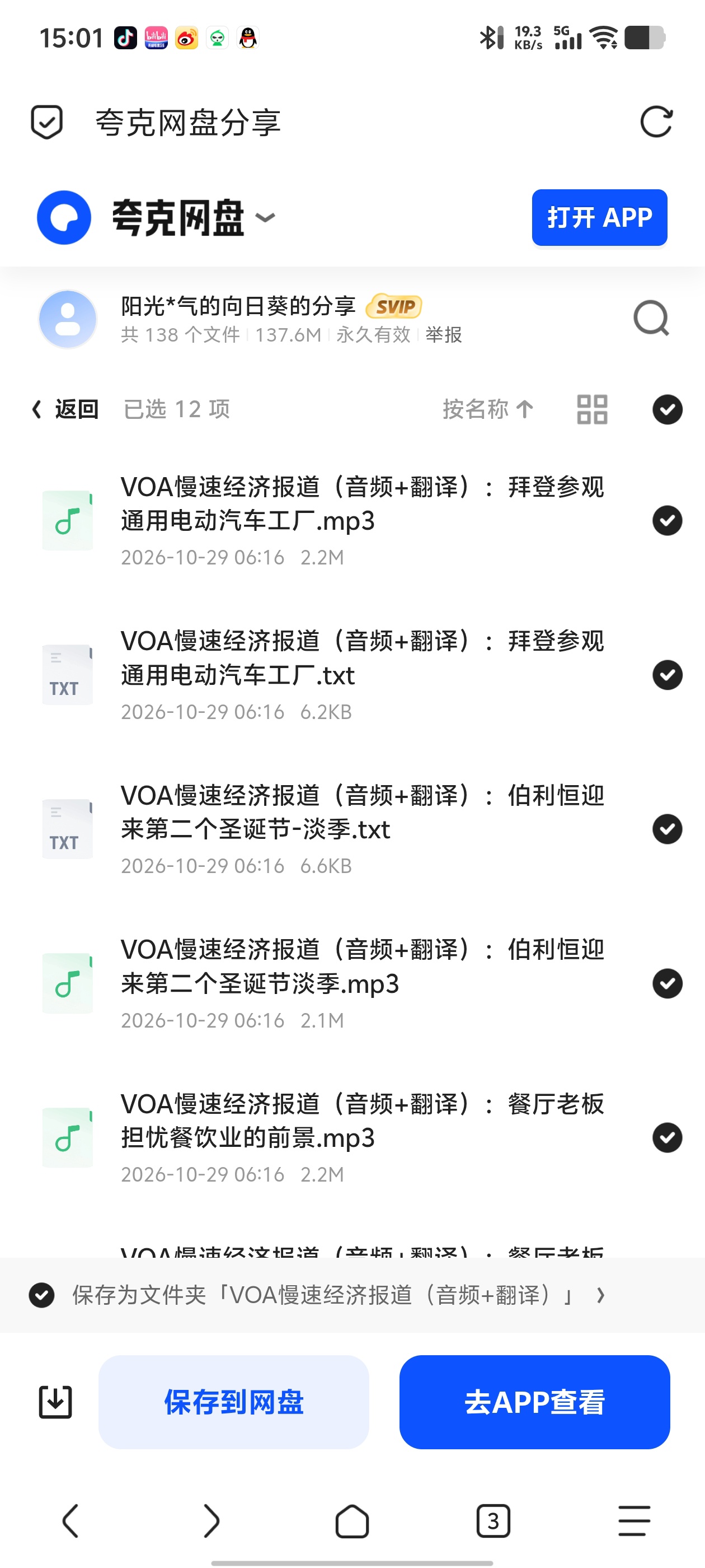 「听力英语听力打基础｜VOA慢速精听合集：7大主题＋第5张插图