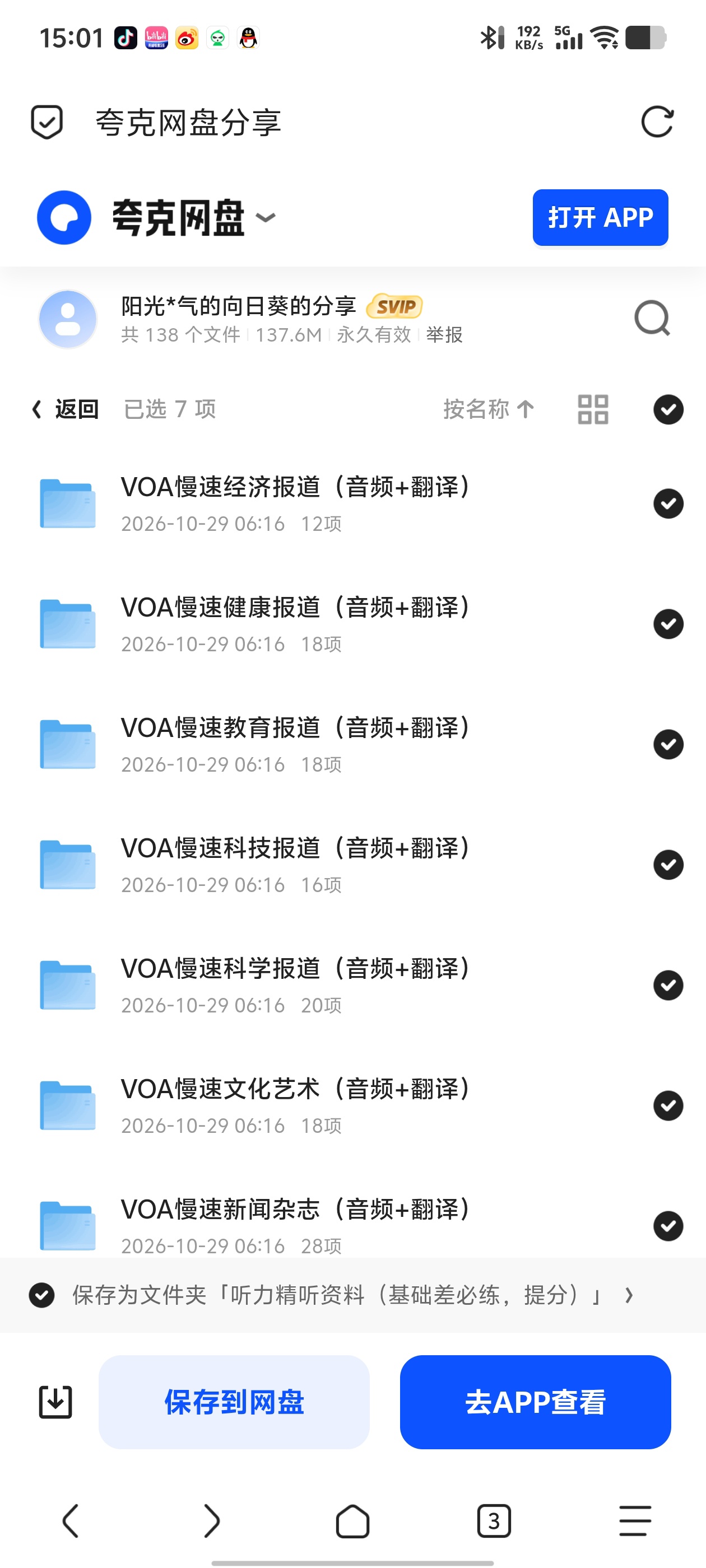 「听力英语听力打基础｜VOA慢速精听合集：7大主题＋第6张插图