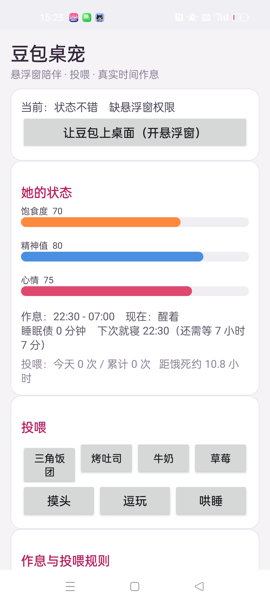 豆包桌宠⭐豆包形象桌面宠物 可互动投喂⭐第5张插图