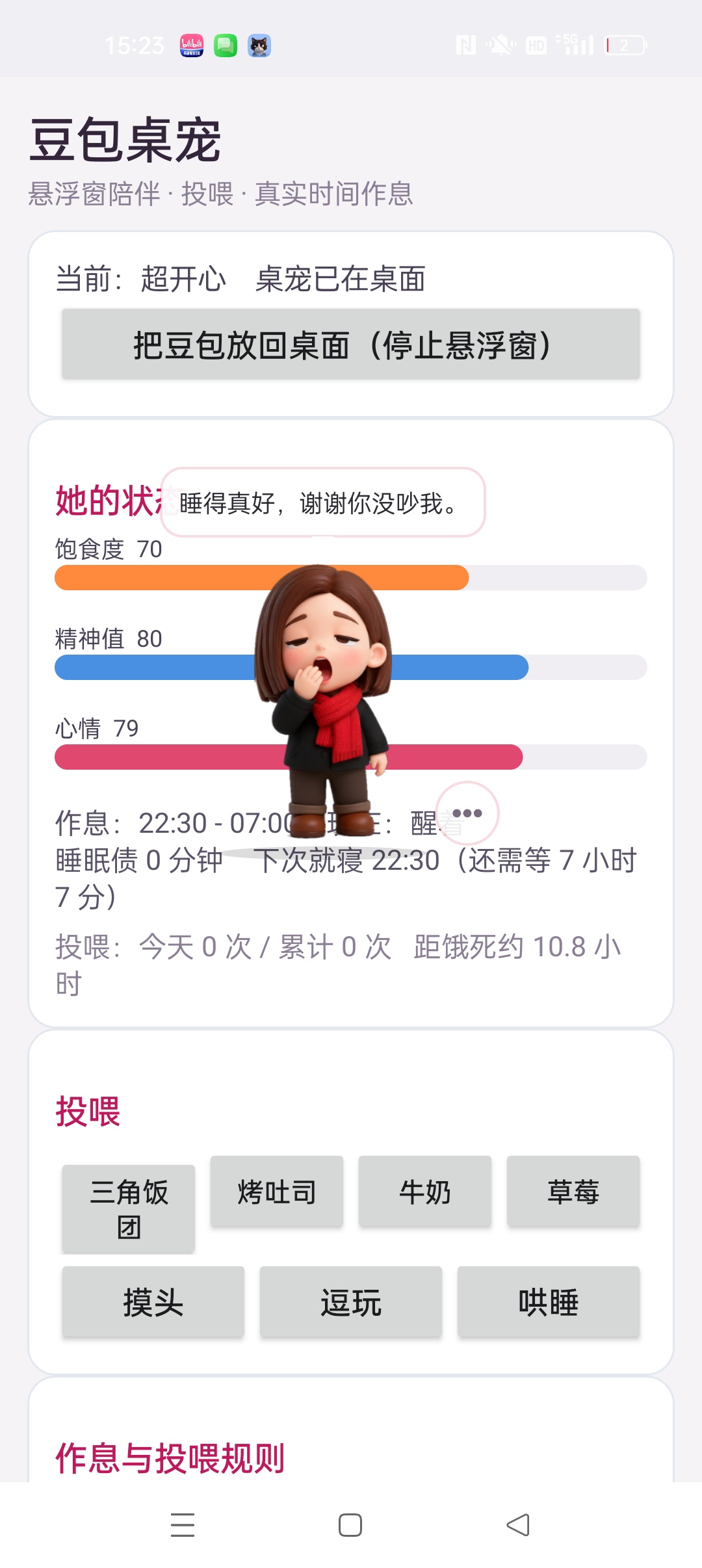 豆包桌宠⭐豆包形象桌面宠物 可互动投喂⭐第6张插图