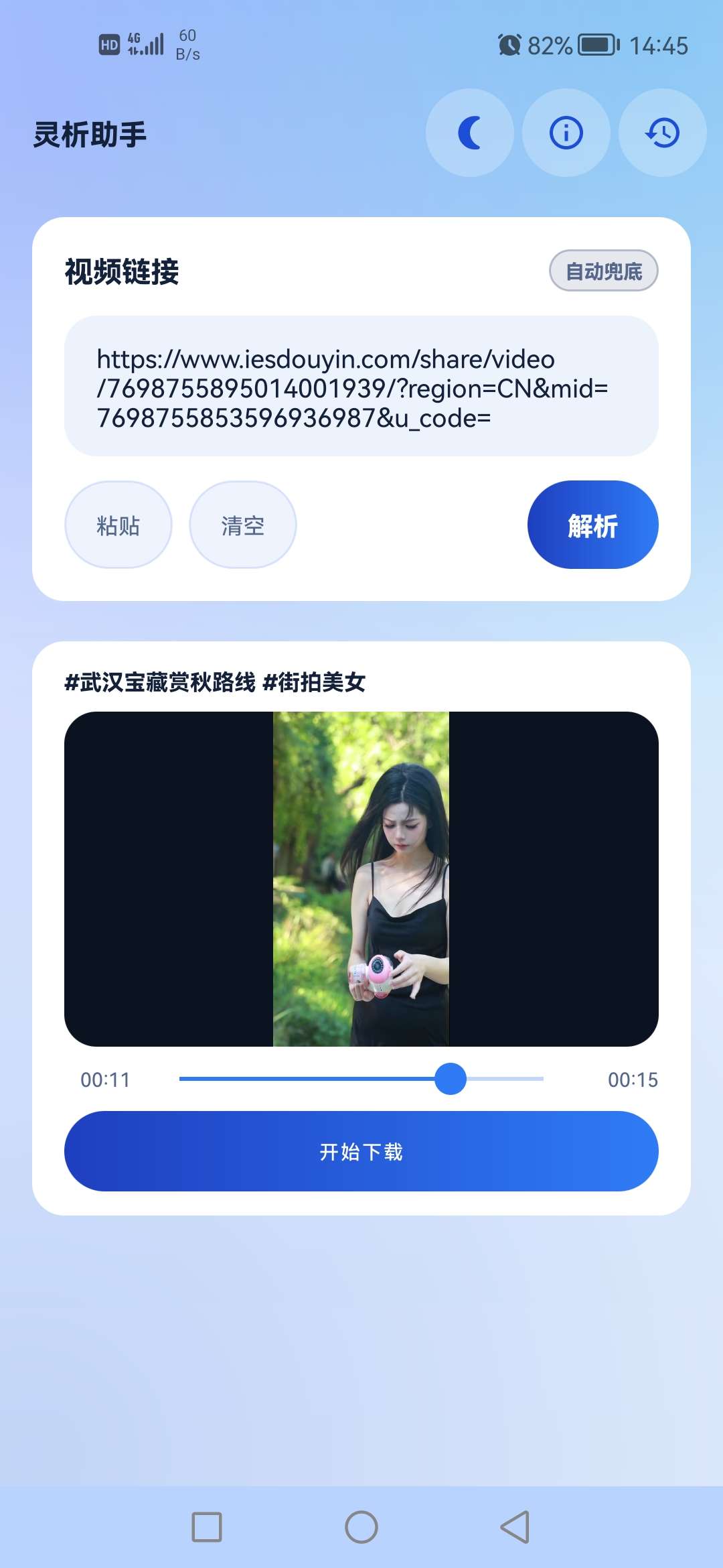 灵析助手 全平台一键去水印