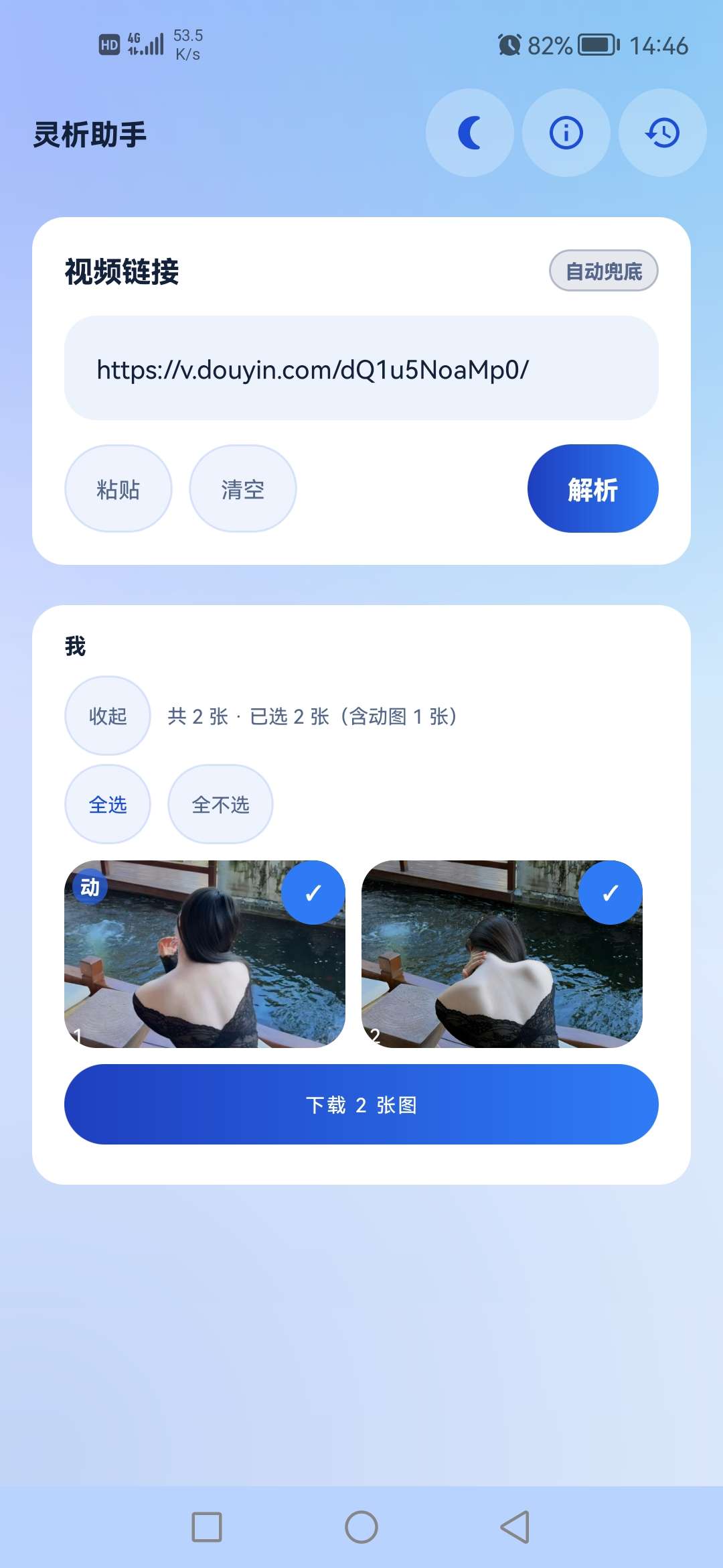 灵析助手 全平台一键去水印第4张插图