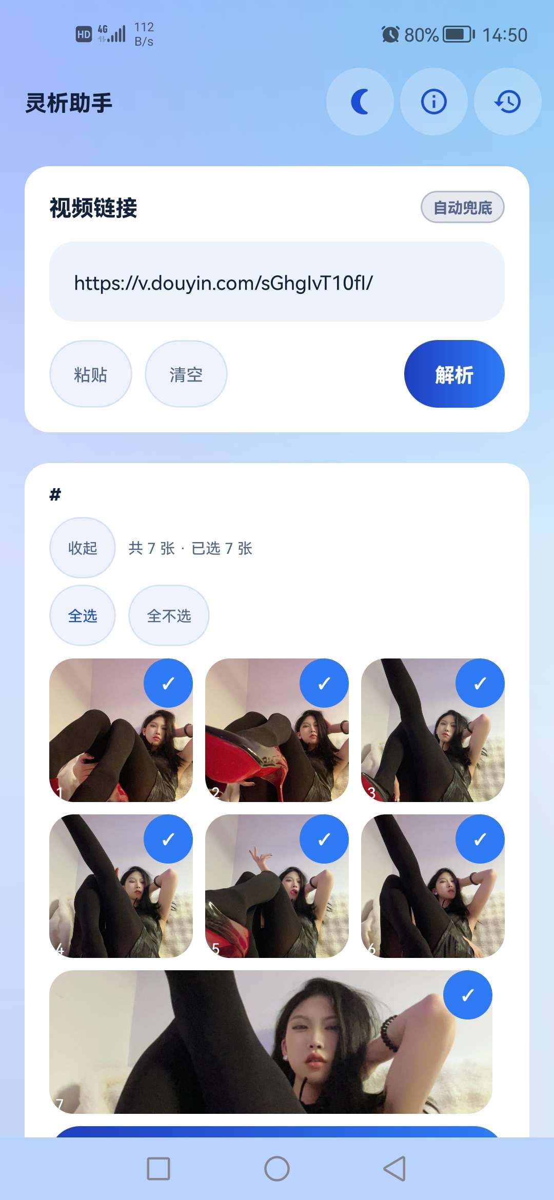 灵析助手 全平台一键去水印第5张插图 灵析助手 全平台一键去水印第5张插图
