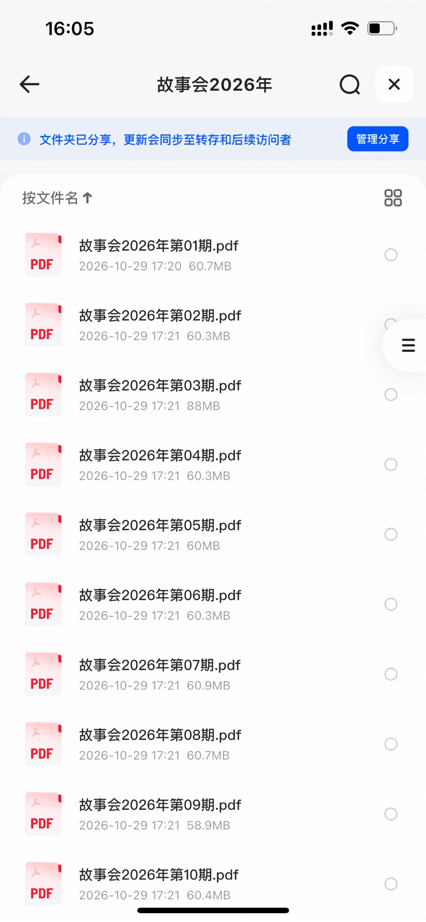 故事会2026年第4张插图
